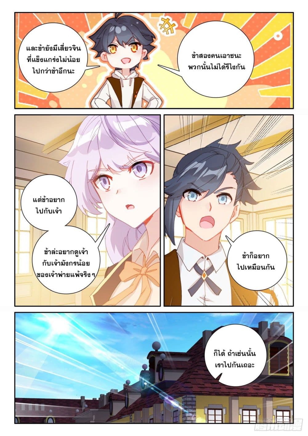 The Child of Light บุตรแห่งแสง 57-57