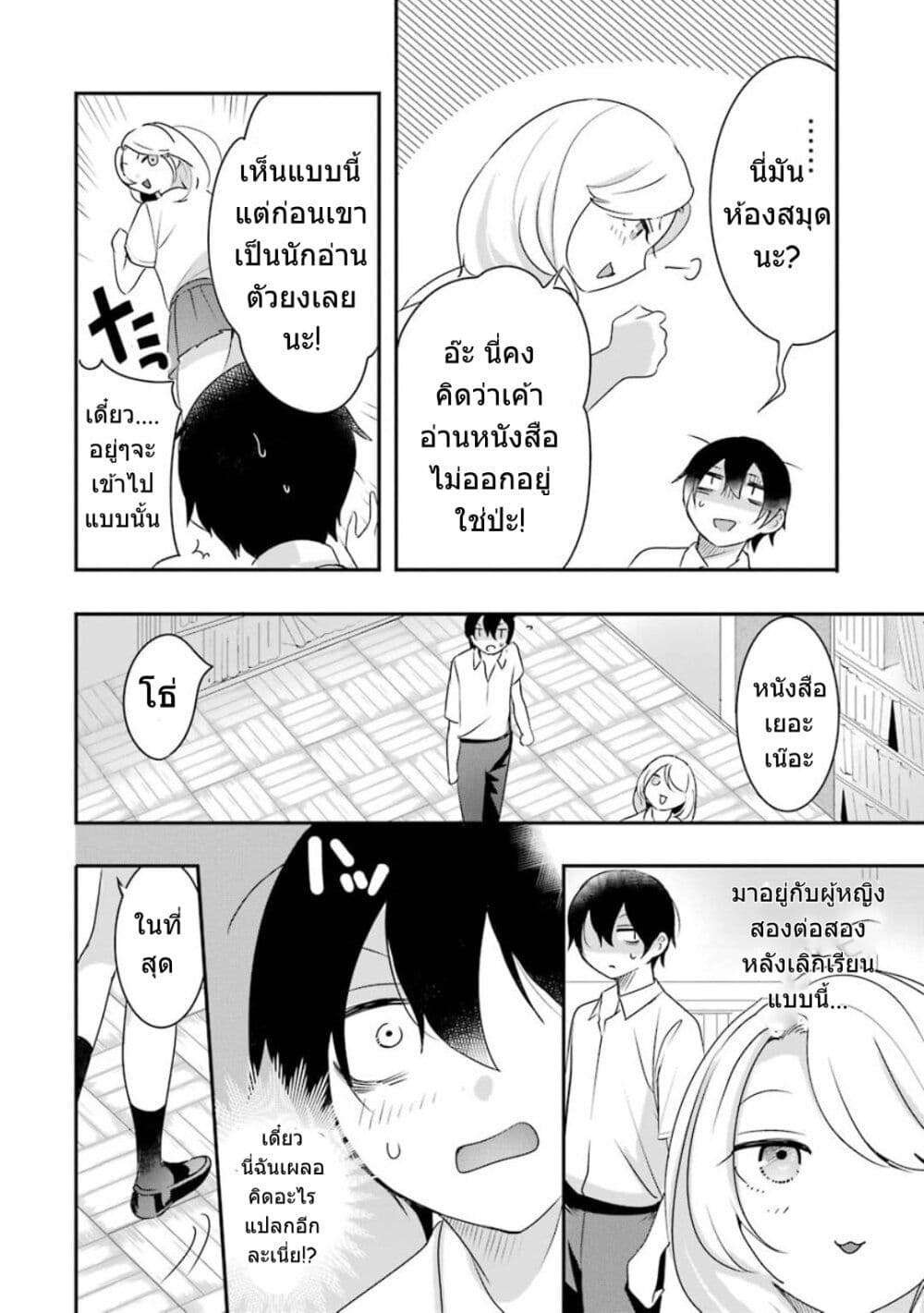 Yaotome no Kokoro no Naka no Ore ga Yabai Ken 8-8