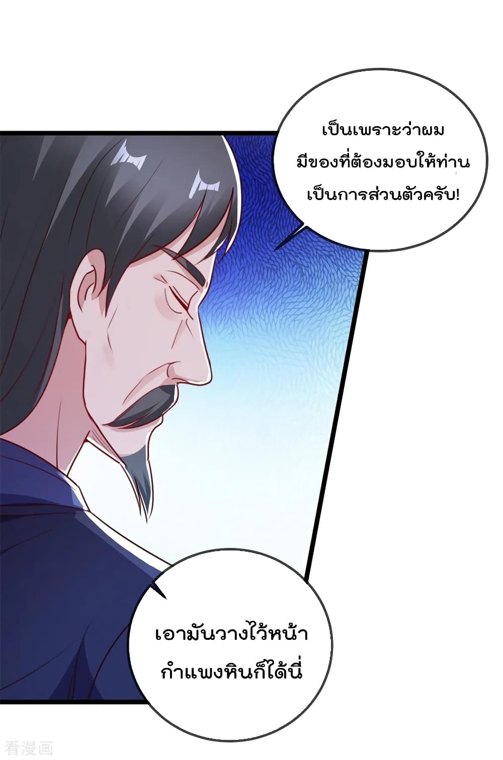 Rebirth Earth Immortal Venerable การหวนคืนของเซียนสวรรค์ 118-118
