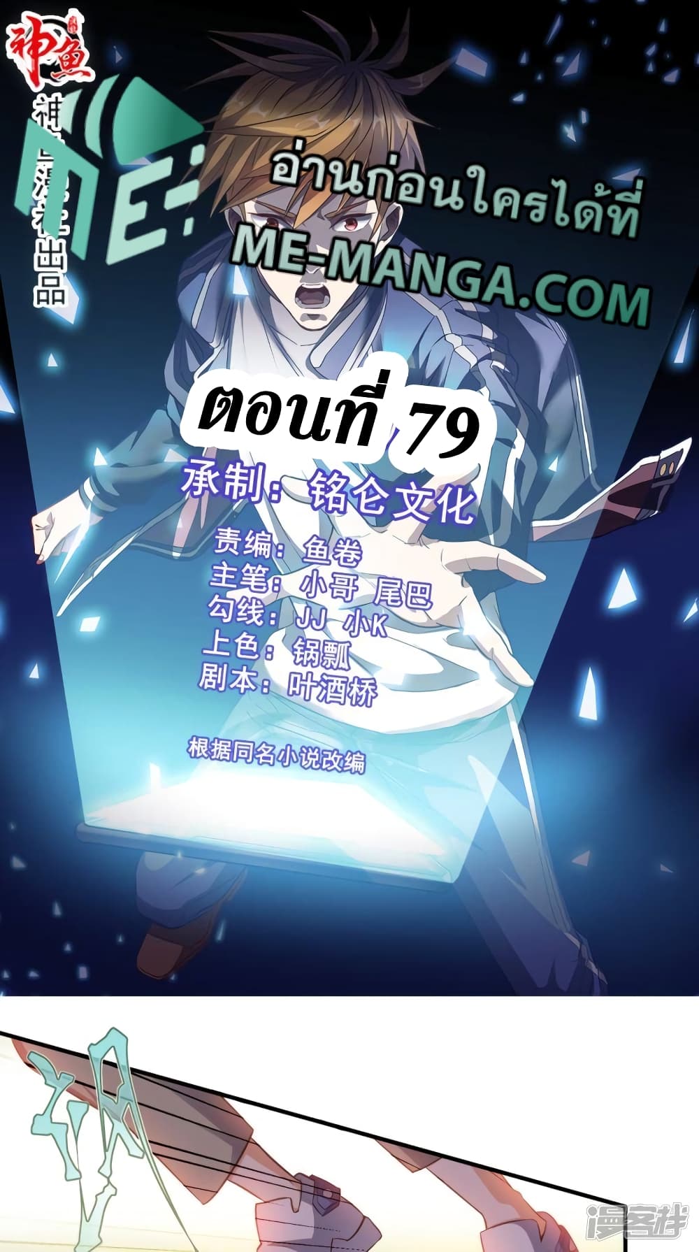 Super Wechat 79-79
