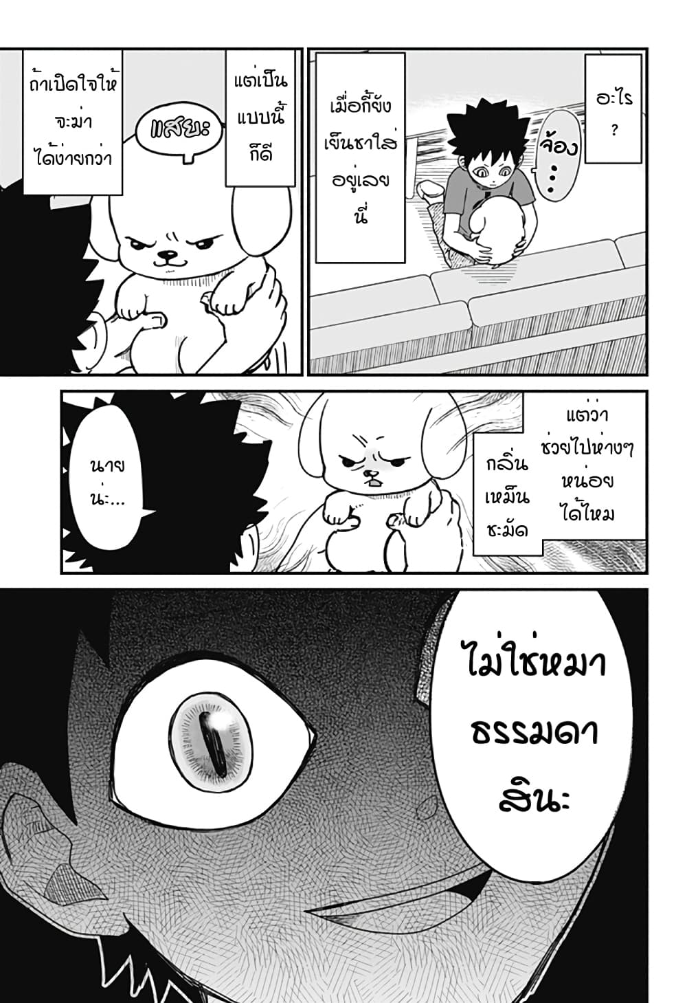 Ansatsu Inu Moro 1-One Shot