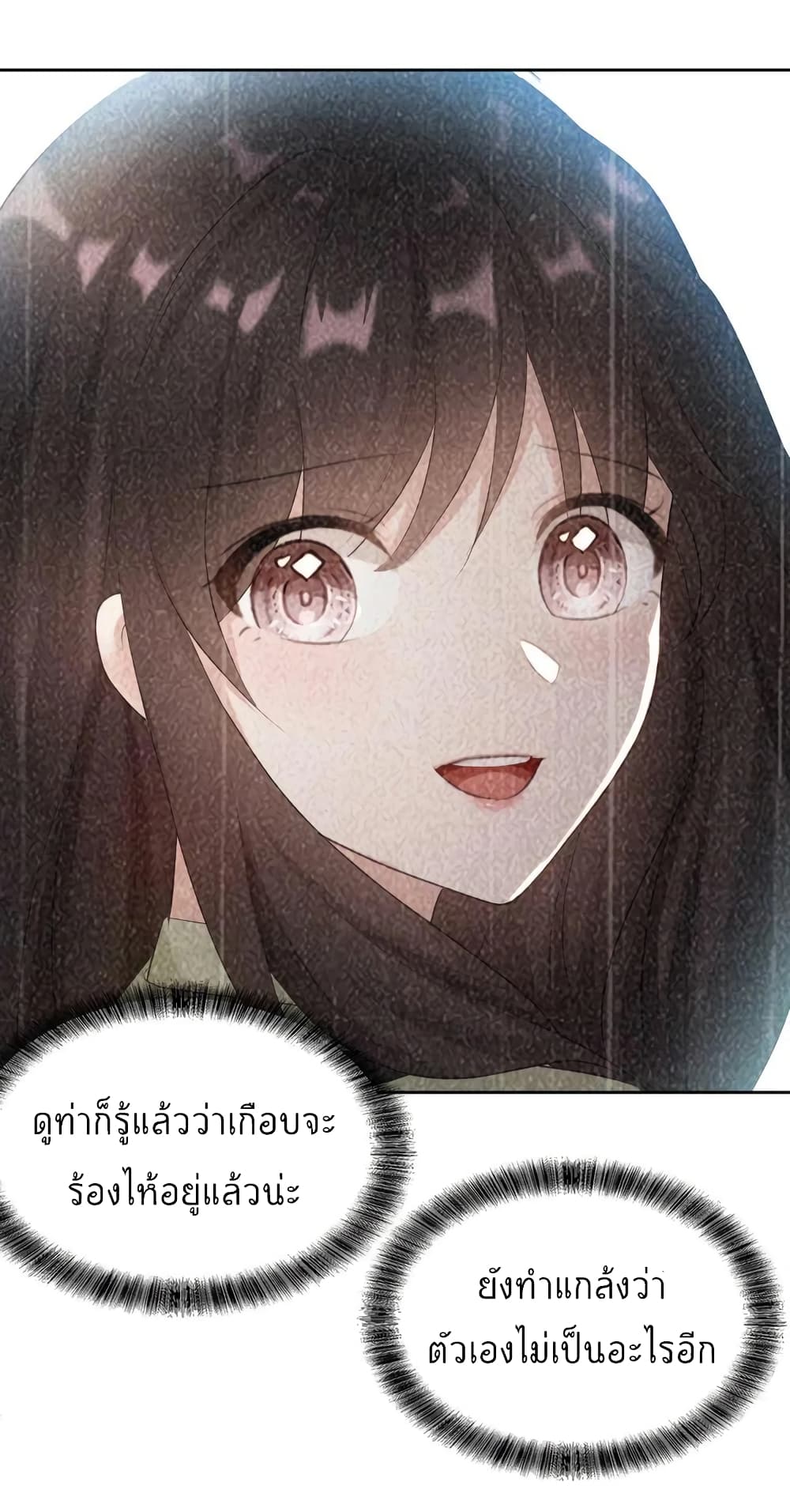 Game of Affection เกมเสน่หาของคุณชายเถาลู่ 3-3