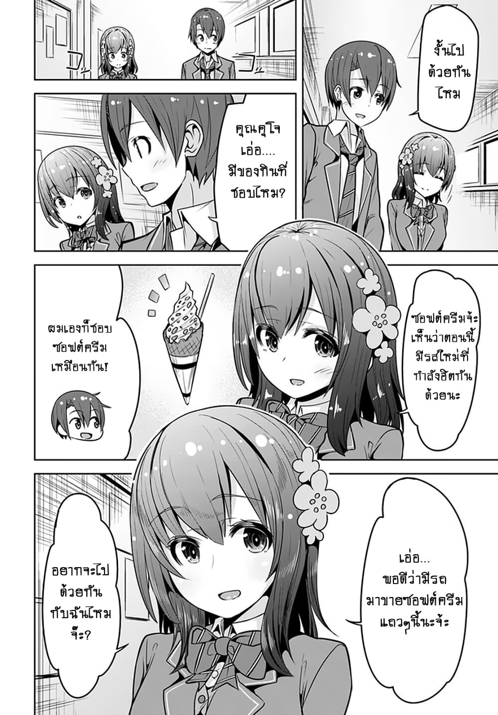 Koukando ga Mieru you ni natta n da ga, Heroine ga Count Stop shite iru Ken 3-3