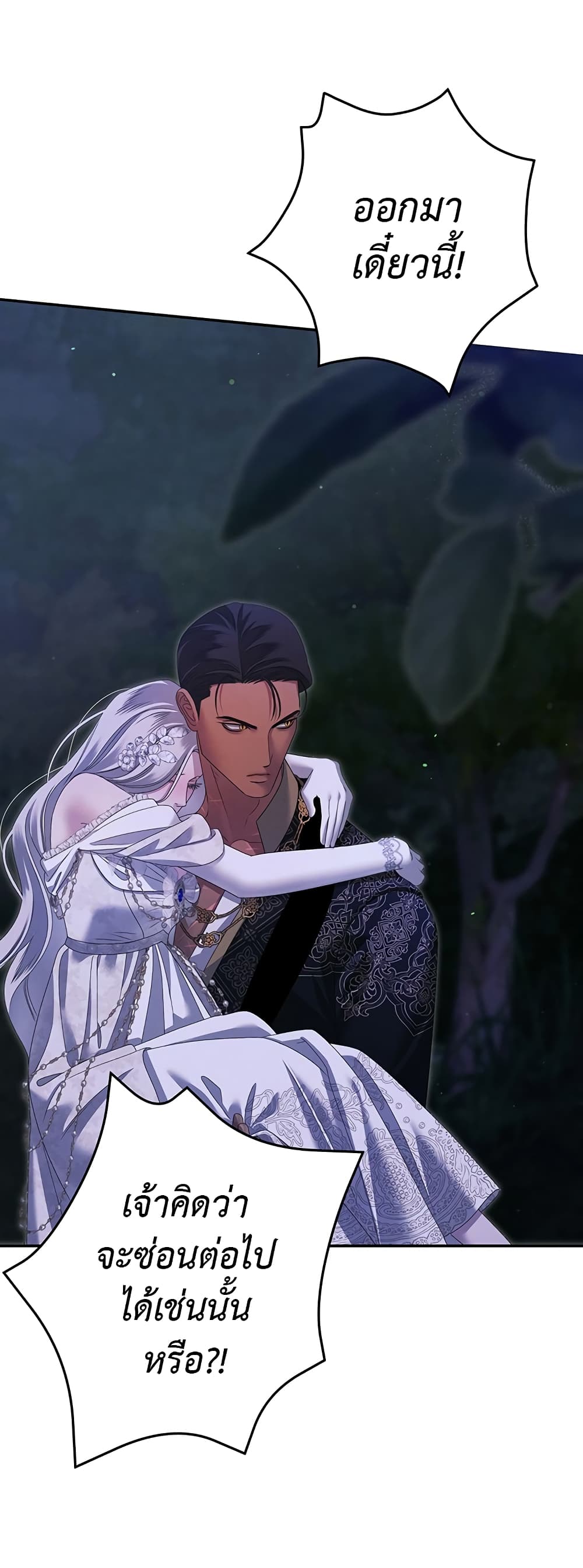 Predatory Marriage 20-20