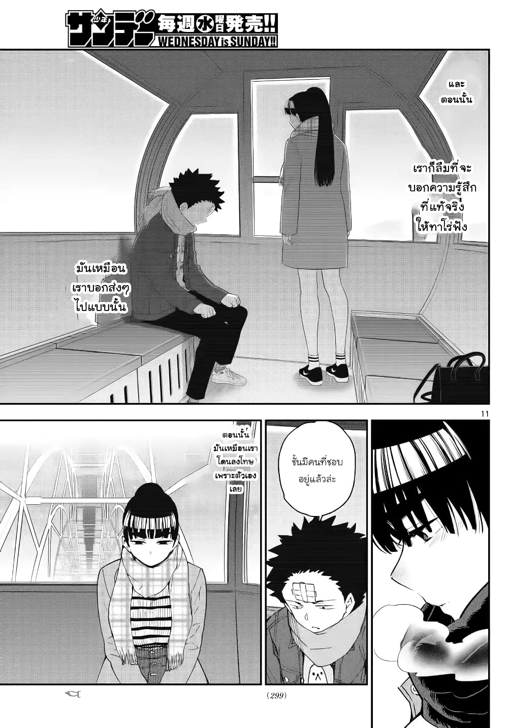 Hatsukoi Zombie 132-เส้นทางแห่งอนาคต