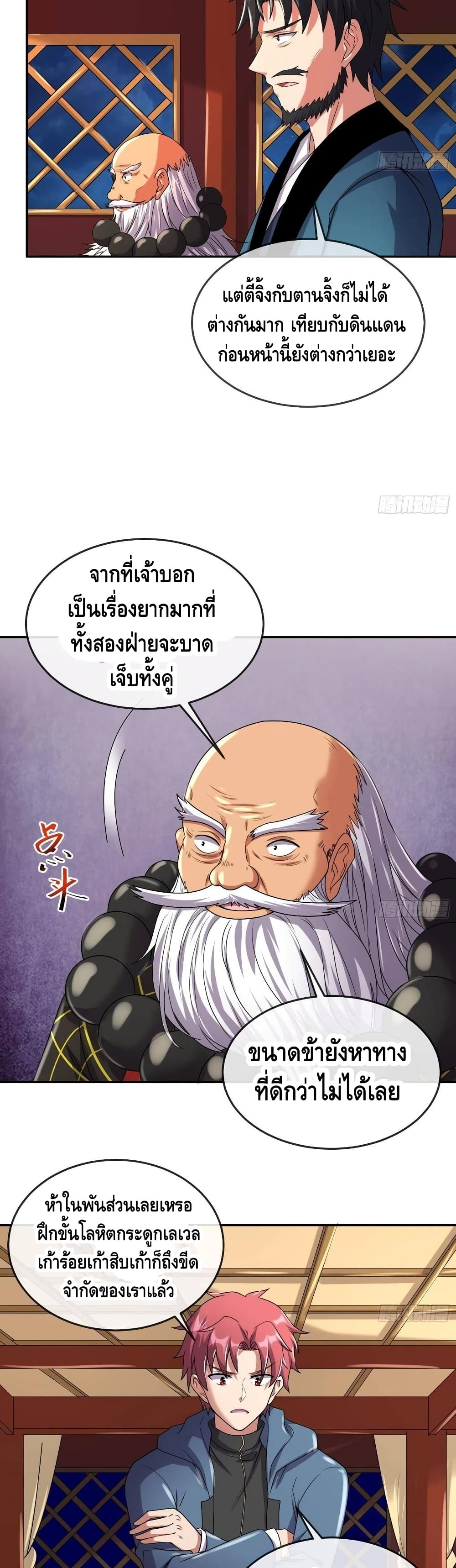 Because I Have Super Gold System เพราะฉันนั้นมีระบบทองคำสุดเทพยังไงล่ะ! 160-160