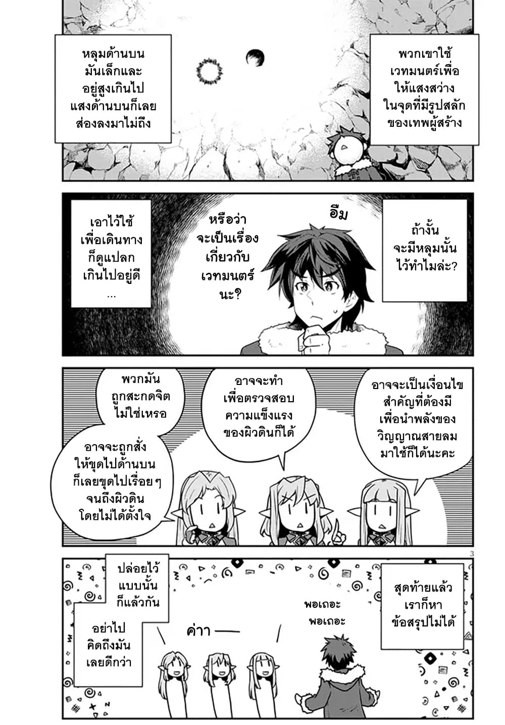 Isekai Nonbiri Nouka ชีวิตเกษตรตามใจ ในต่างโลก 191-วิหารและอัศวินวิญญาณ (ตอนที่ 1)