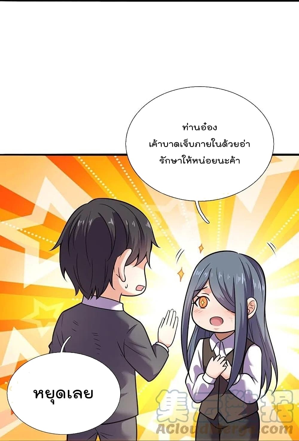 The Legend God of War in The City ตำนานเทพเซียนสงครามไร้พ่ายแห่งนคร 197-197