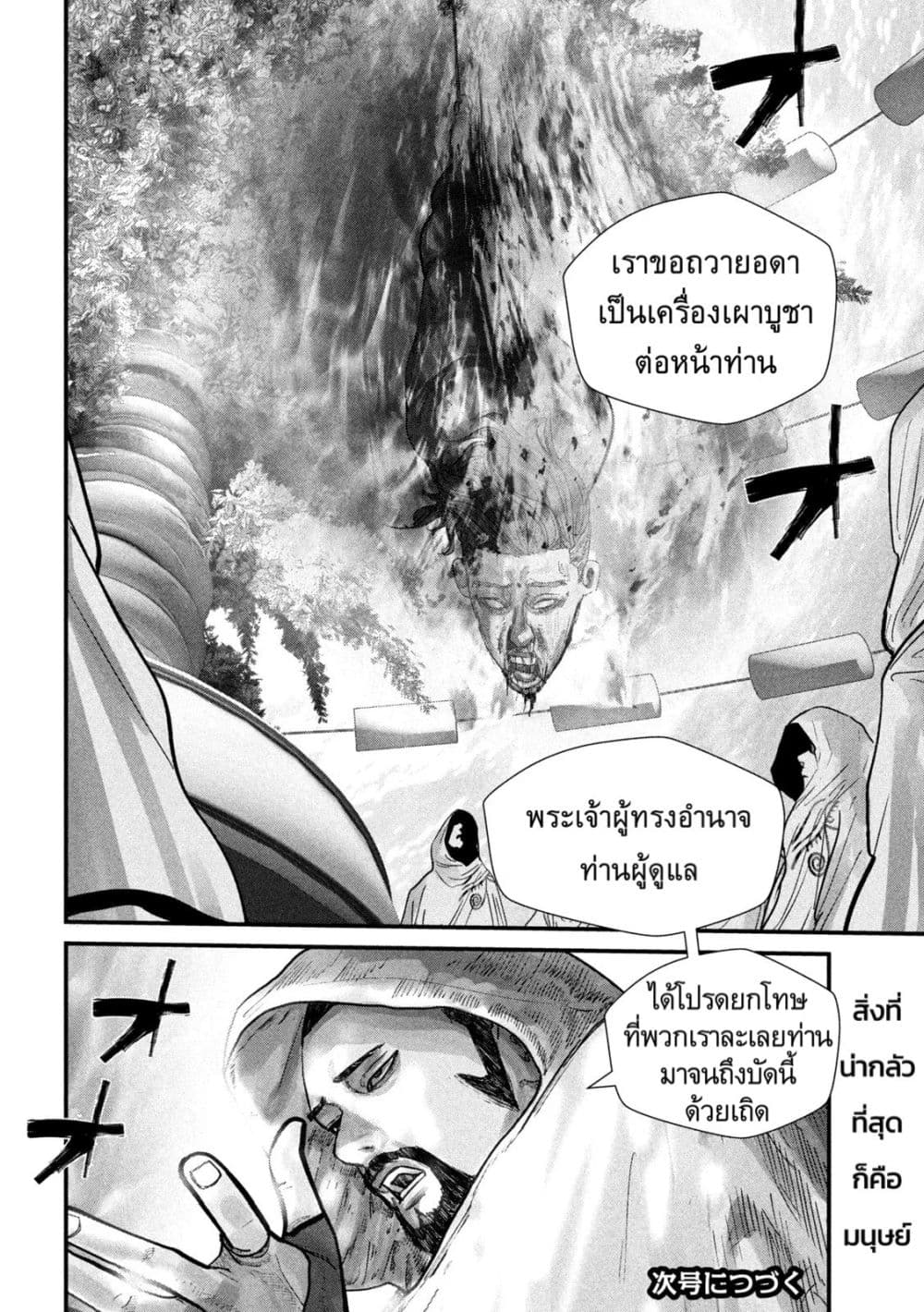 Gestalt เกทตัลท์ ท้องฟ้าวิปโยค 13-สิ่งที่พวกเราช่วยได้