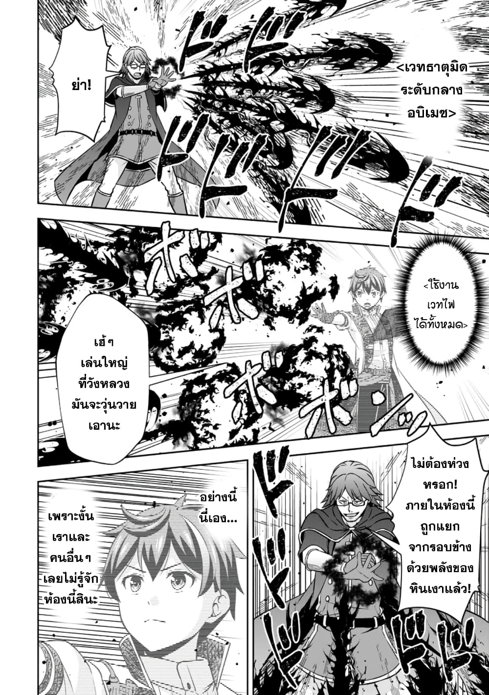 Oi, Hazure Skill da to Omowareteita”Cheat Code Sousa”ga Bakemono Sugiru n da ga (Tomokichi) 16.1-16.1