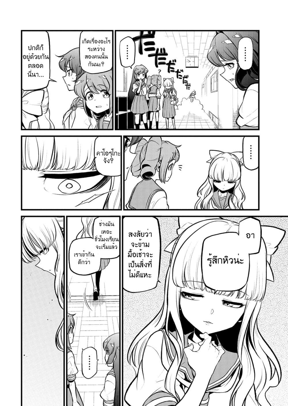 Looking up to Magical Girls 27-27