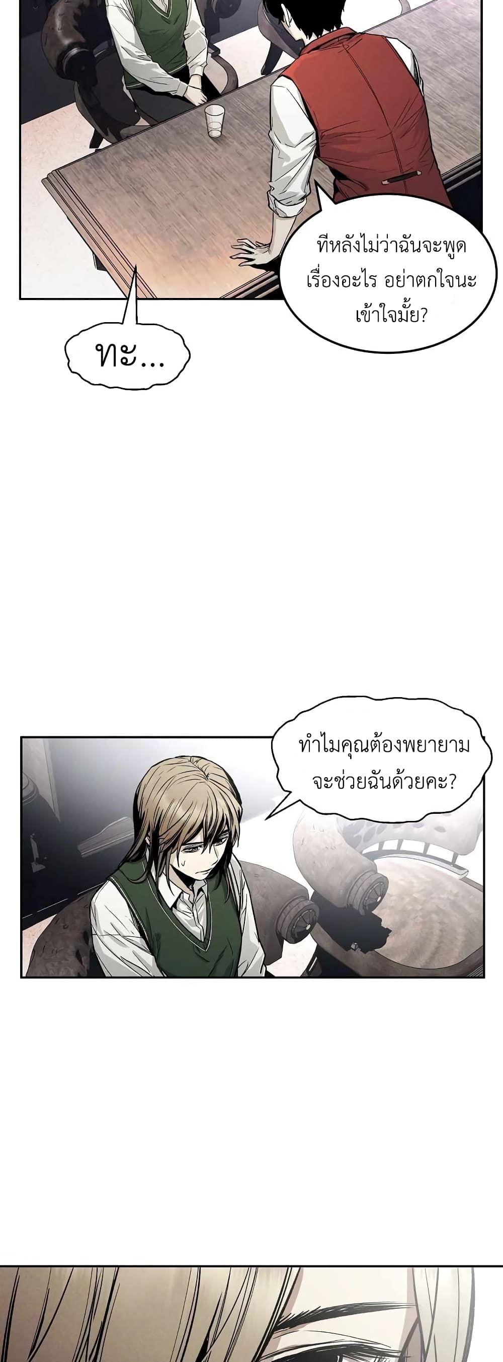The Invincible Man 2-2