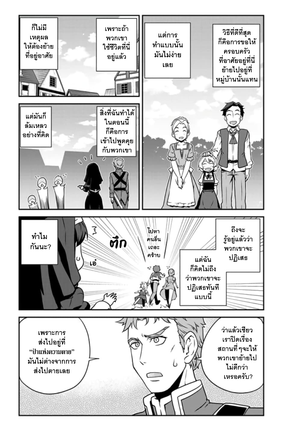 Isekai Nonbiri Nouka ชีวิตเกษตรตามใจ ในต่างโลก 218-การเตรียมของตอบแทนของฟูชุ(ตอนที่2)