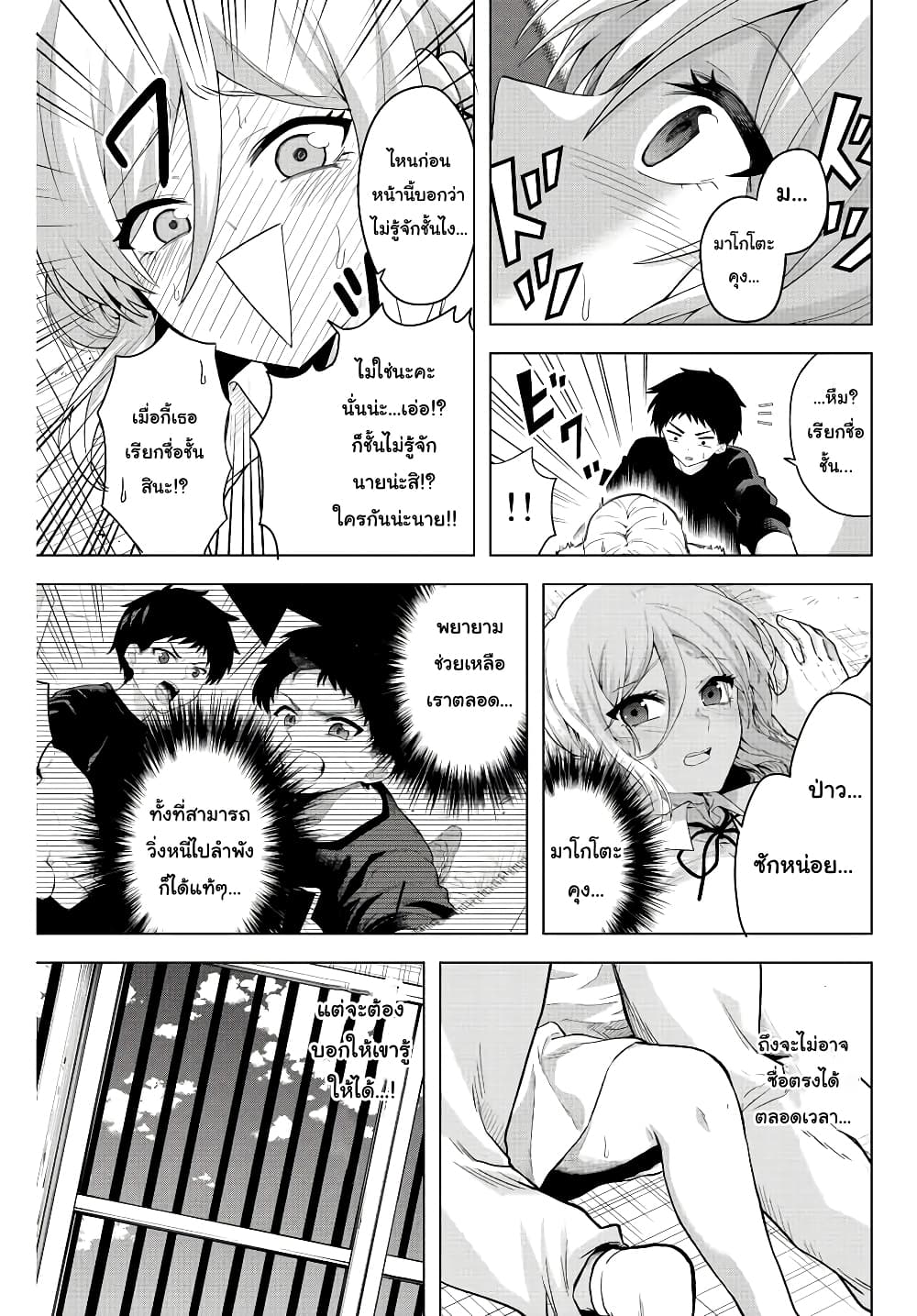 Satome-san ni Hamou Death Game Shikanai 1.2-1.2