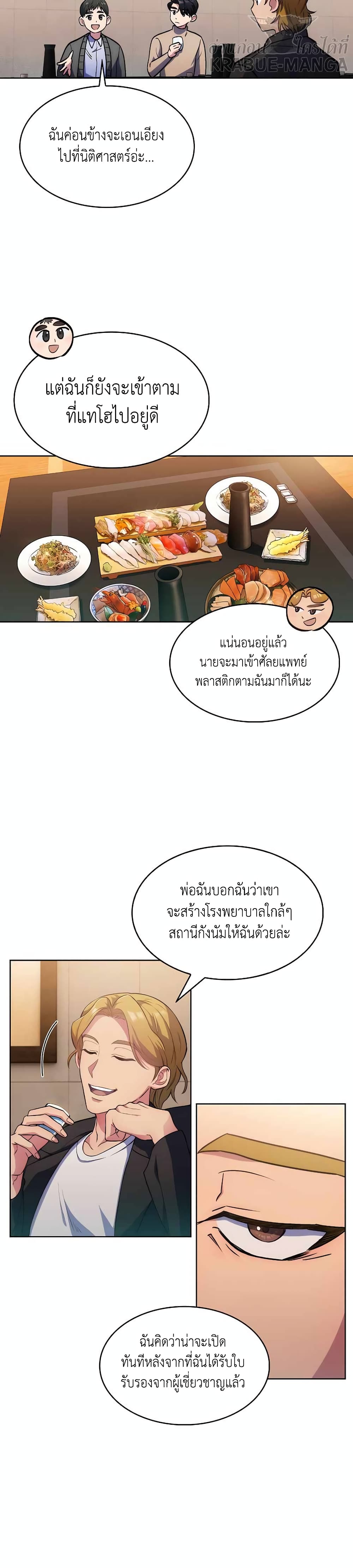 Level-Up Doctor 4-4