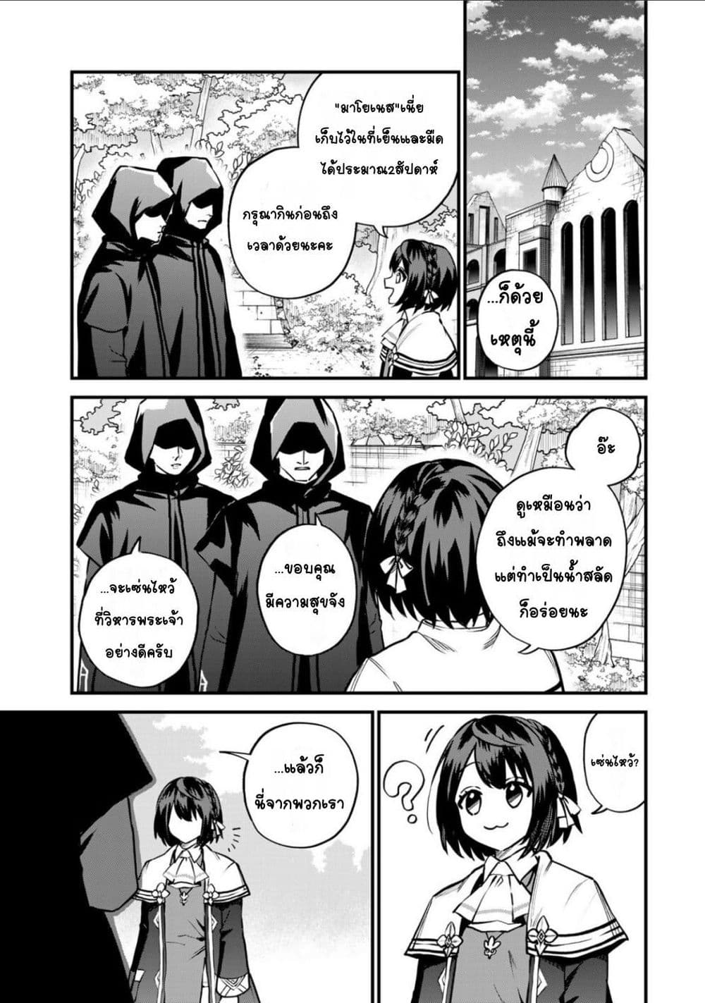 Sekai Saikyou no Majo, Hajimemashita - Watashidake "Kouryaku Saito" wo Mireru Sekai de Jiyuu ni Ikimasu 15-15