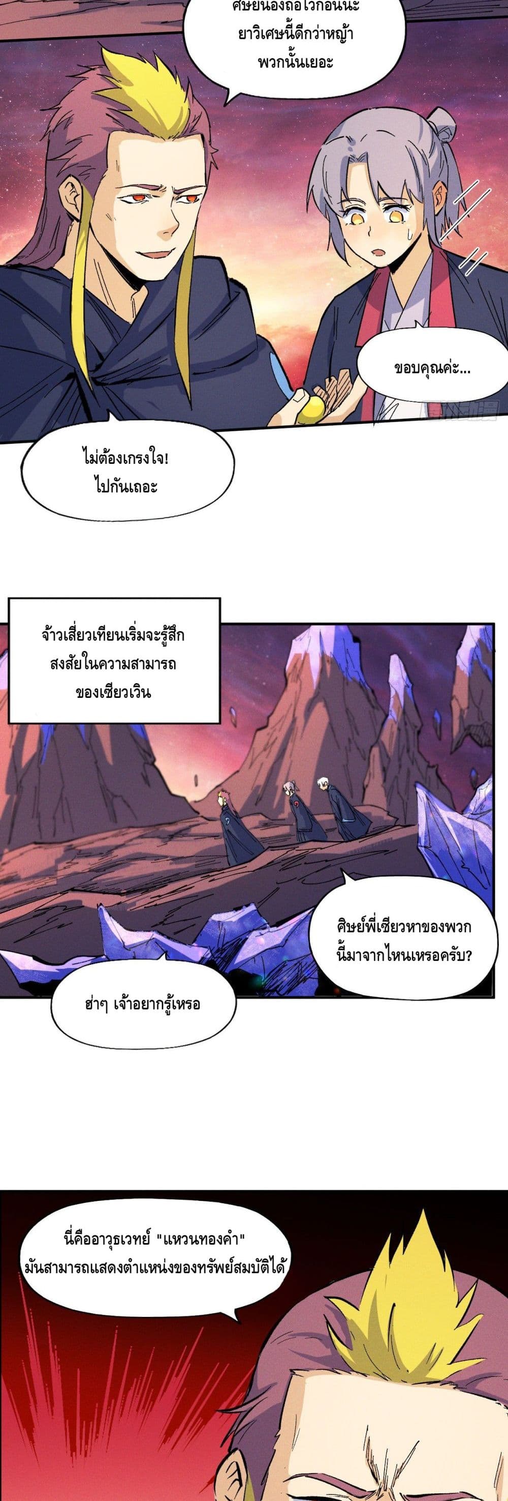 The Strongest Emperor 36-36