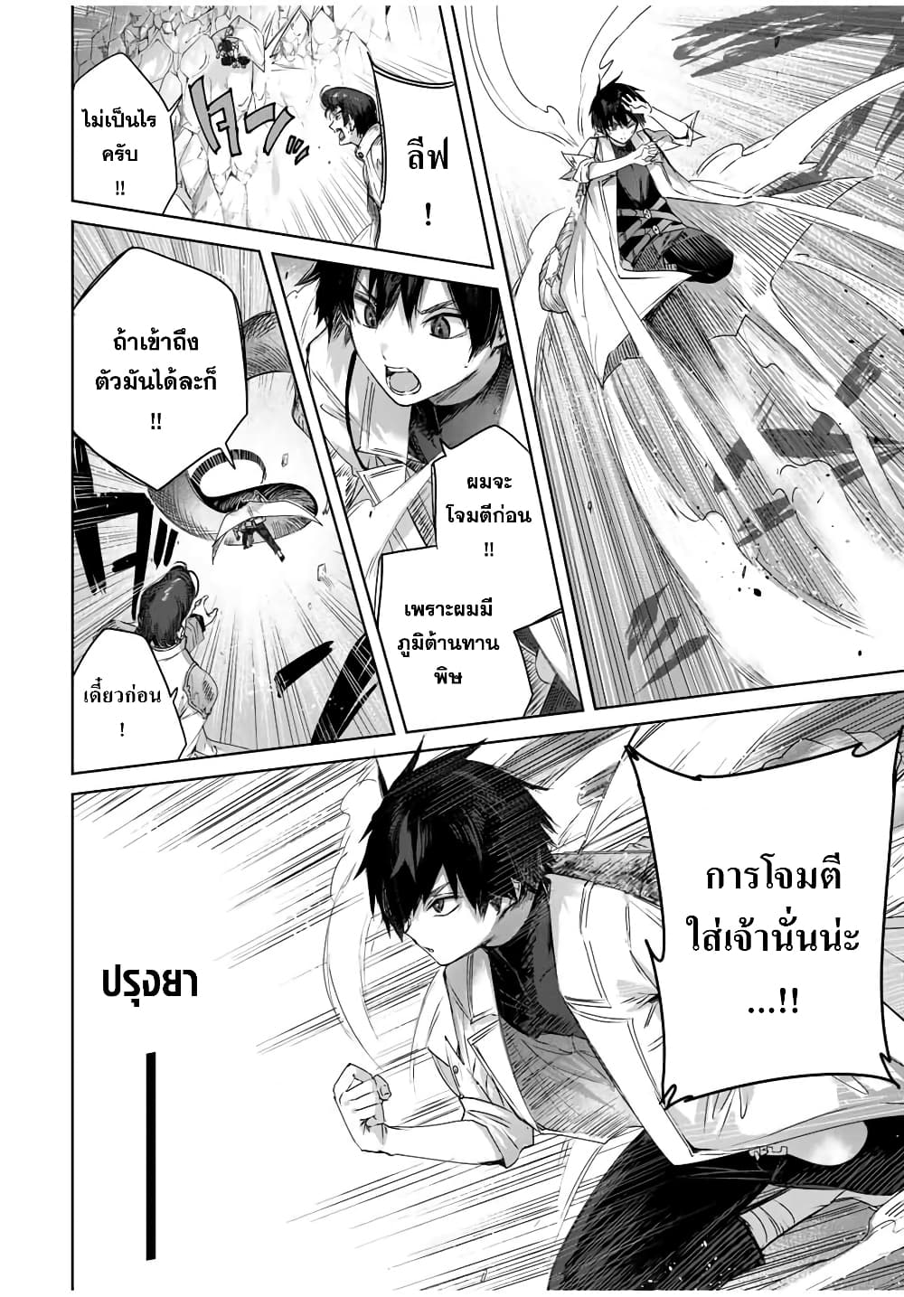 Henkyou no Yakushi, Miyako de S Rank Boukensha to naru เภสัชกรชายแดน กลายเป็นนักผจญภัยแรงก์ S ในเมืองหลวง 14-14