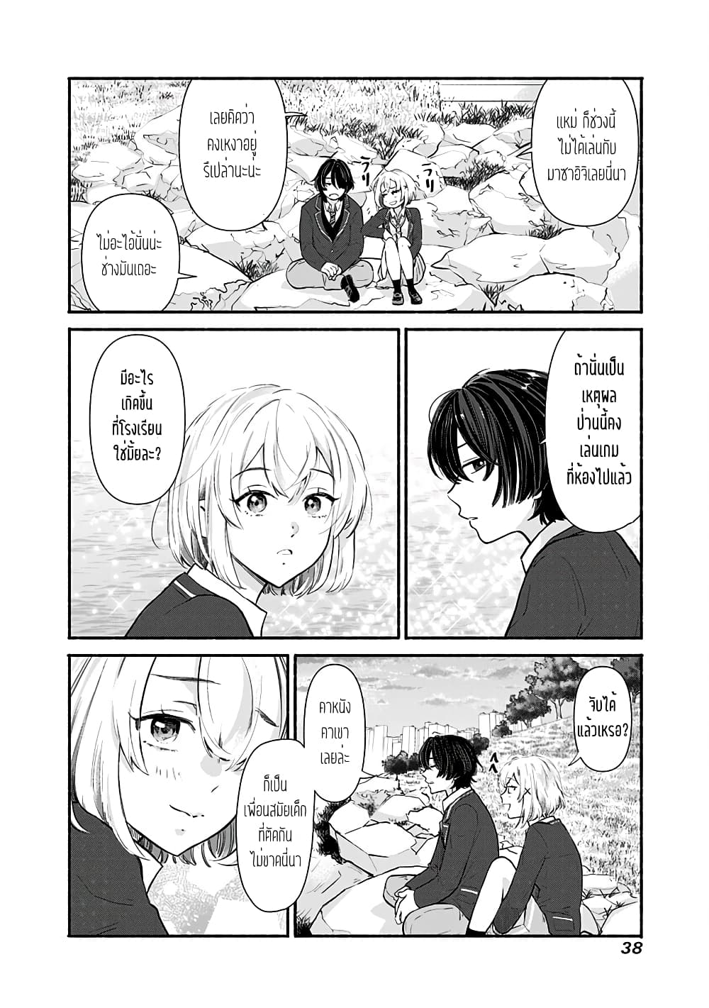 Nee, Mou Isso Tsukiacchau? Osananajimi no Bishoujo ni Tanomarete, Camouflage Kareshi Hajimemashita นี่ ทำไมเราไม่คบกันไปเลยละ? 7.5-7.5