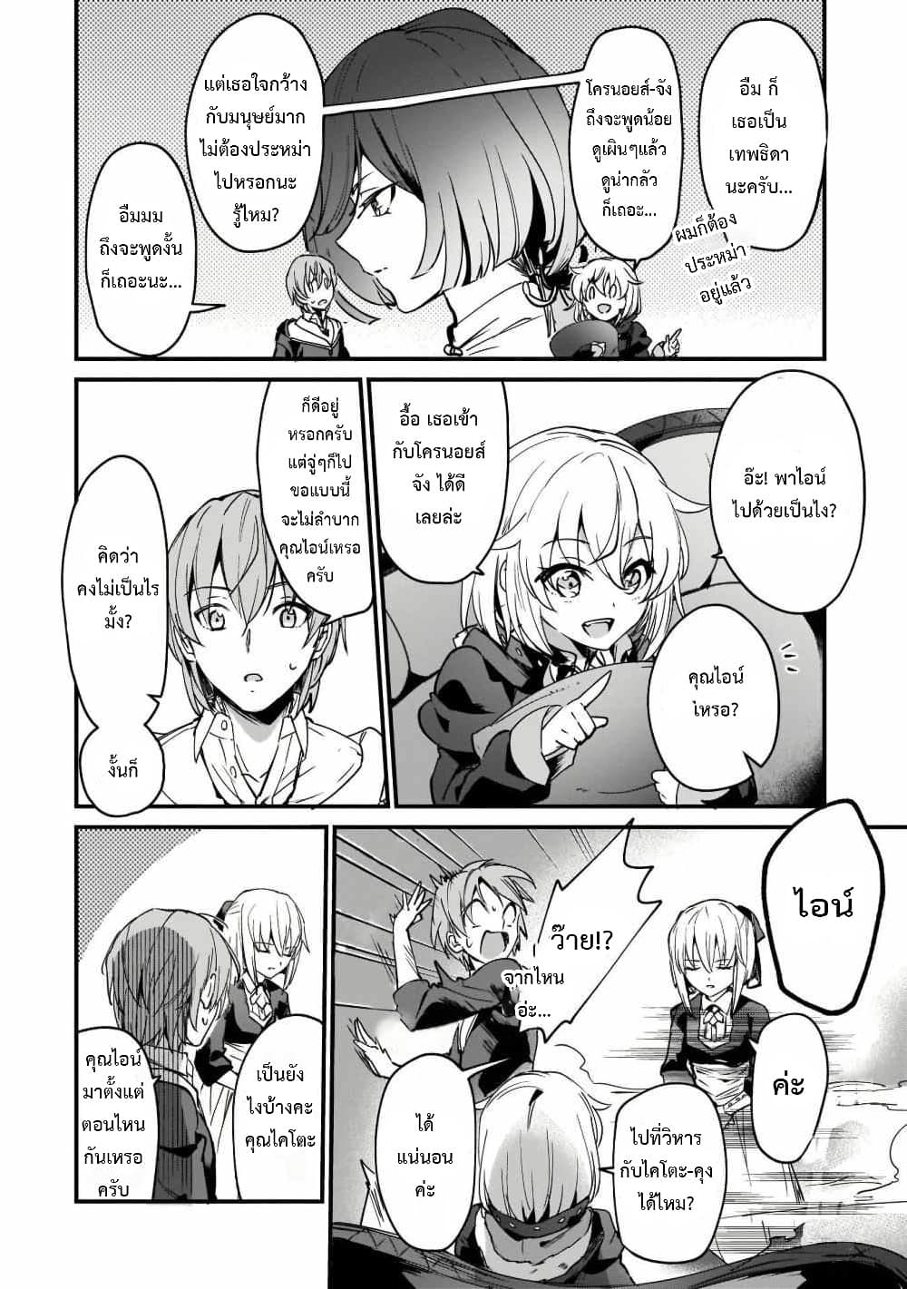 Yuusha Shoukan ni Makikomareta kedo, Isekai wa Heiwa deshita 10.1-10.1