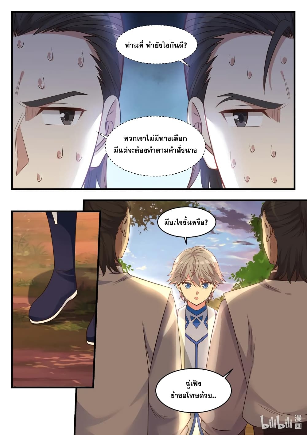 Martial God Asura 24-เจ้าไม่ใช่แบบที่ข้าต้องการ