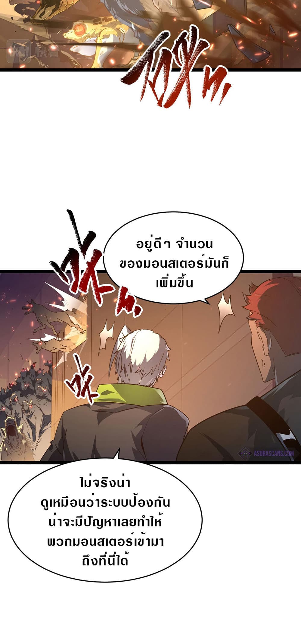 Rise From The Rubble เศษซากวันสิ้นโลก 80-80