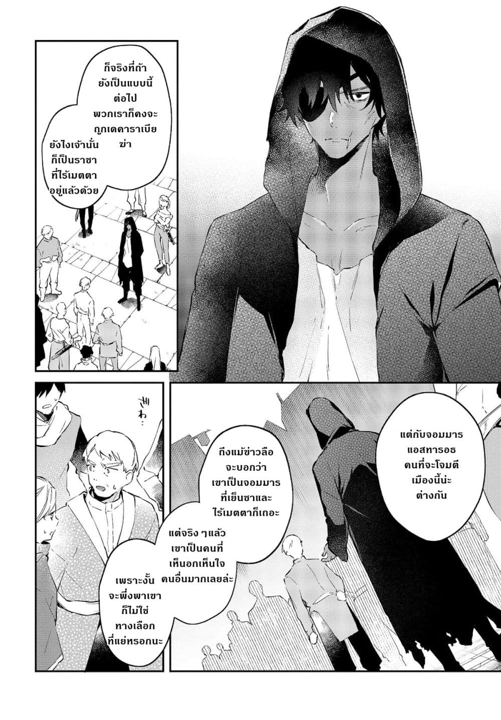 Realist Maou Niyoru Seiiki Naki Isekai Kaikaku จอมมารผู้รู้แจ้งกู้โลก 31-31