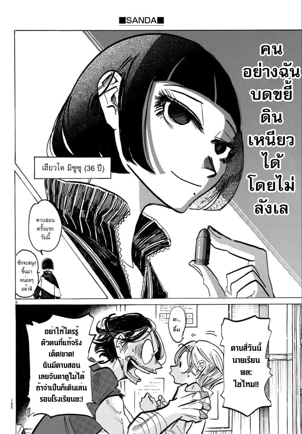 Sanda 46-มาจับมือกันอย่างเร่าร้อน