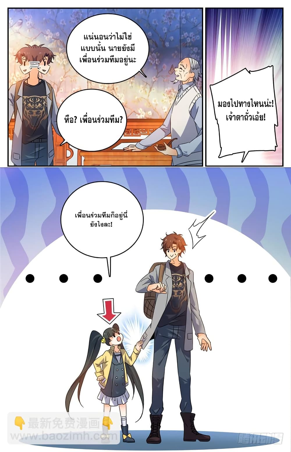 Versatile Mage จอมเวทย์เต็มพิกัด 164-164
