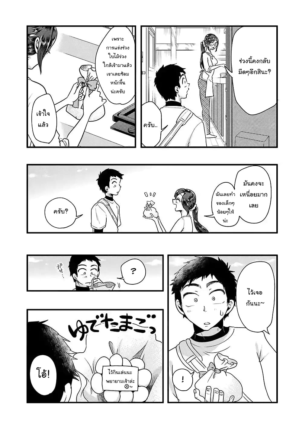 Yakumo-san wa Edzuke ga Shitai. 48-ไข่จากความรัก