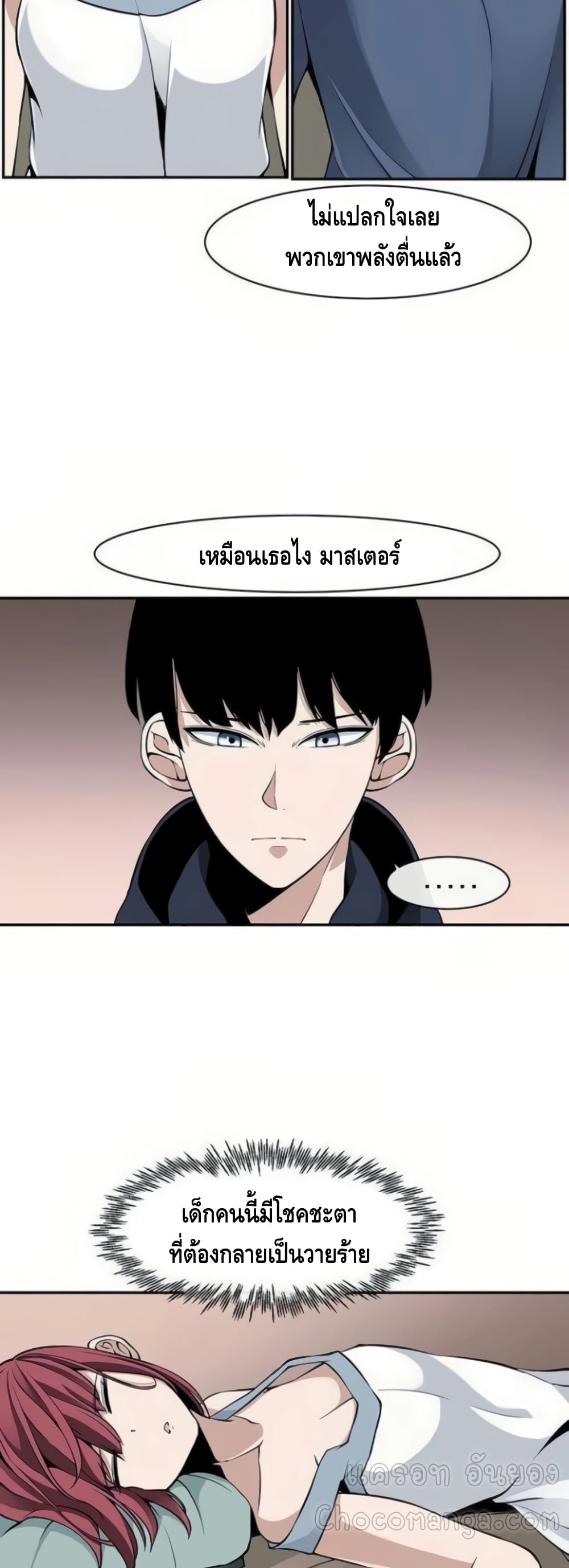 The Teacher of Perishable Villains 15-15