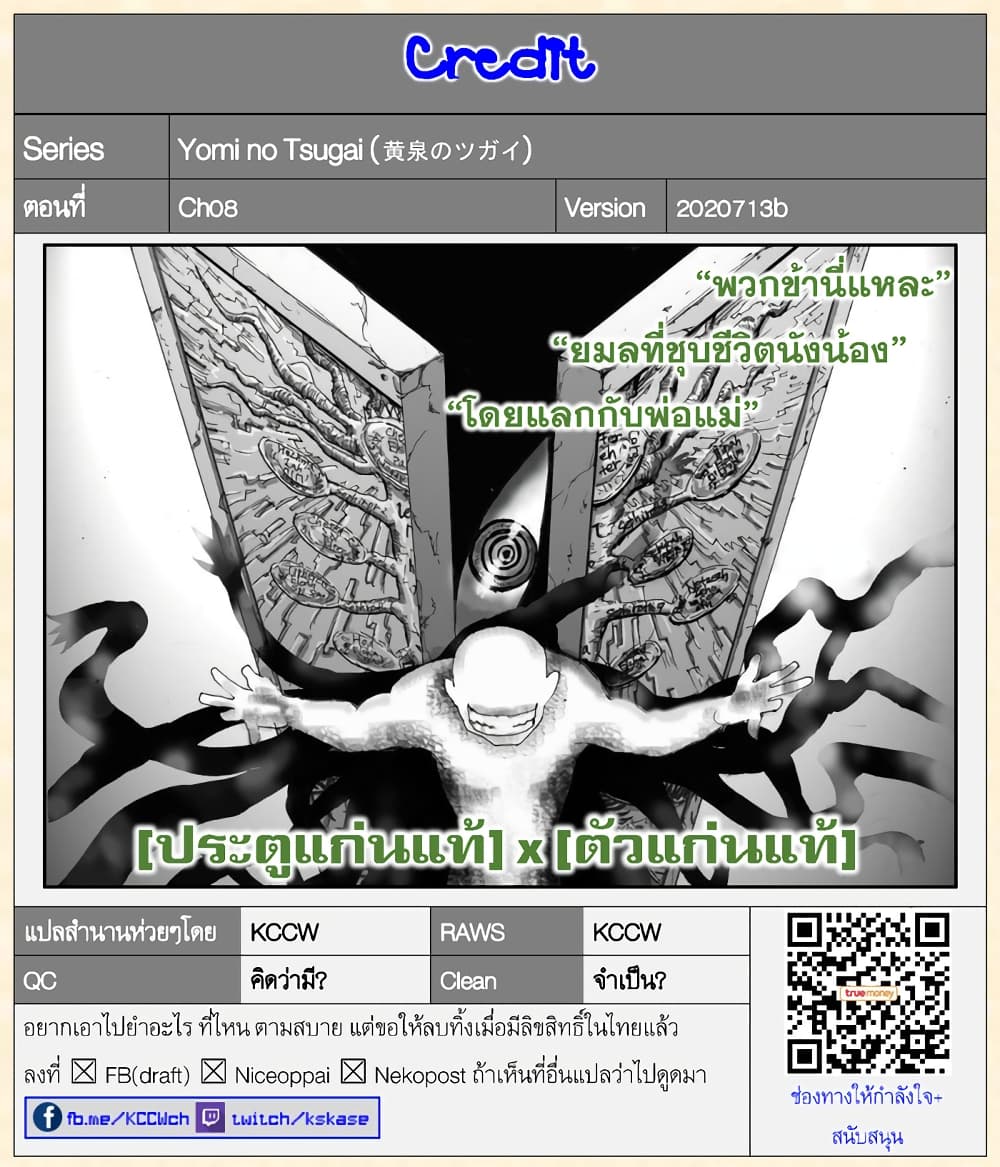 Yomi no Tsugai 8-จิตมุ่งช่วย และ จิตมุ่งฆ่า