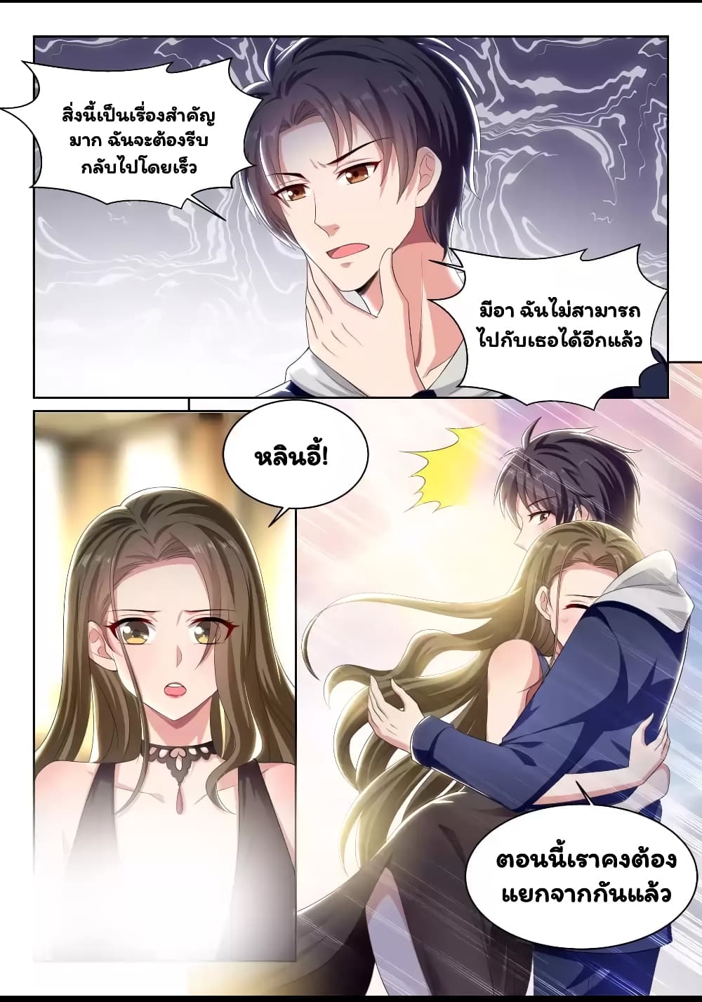 Super Shared Boyfriend System 61-61