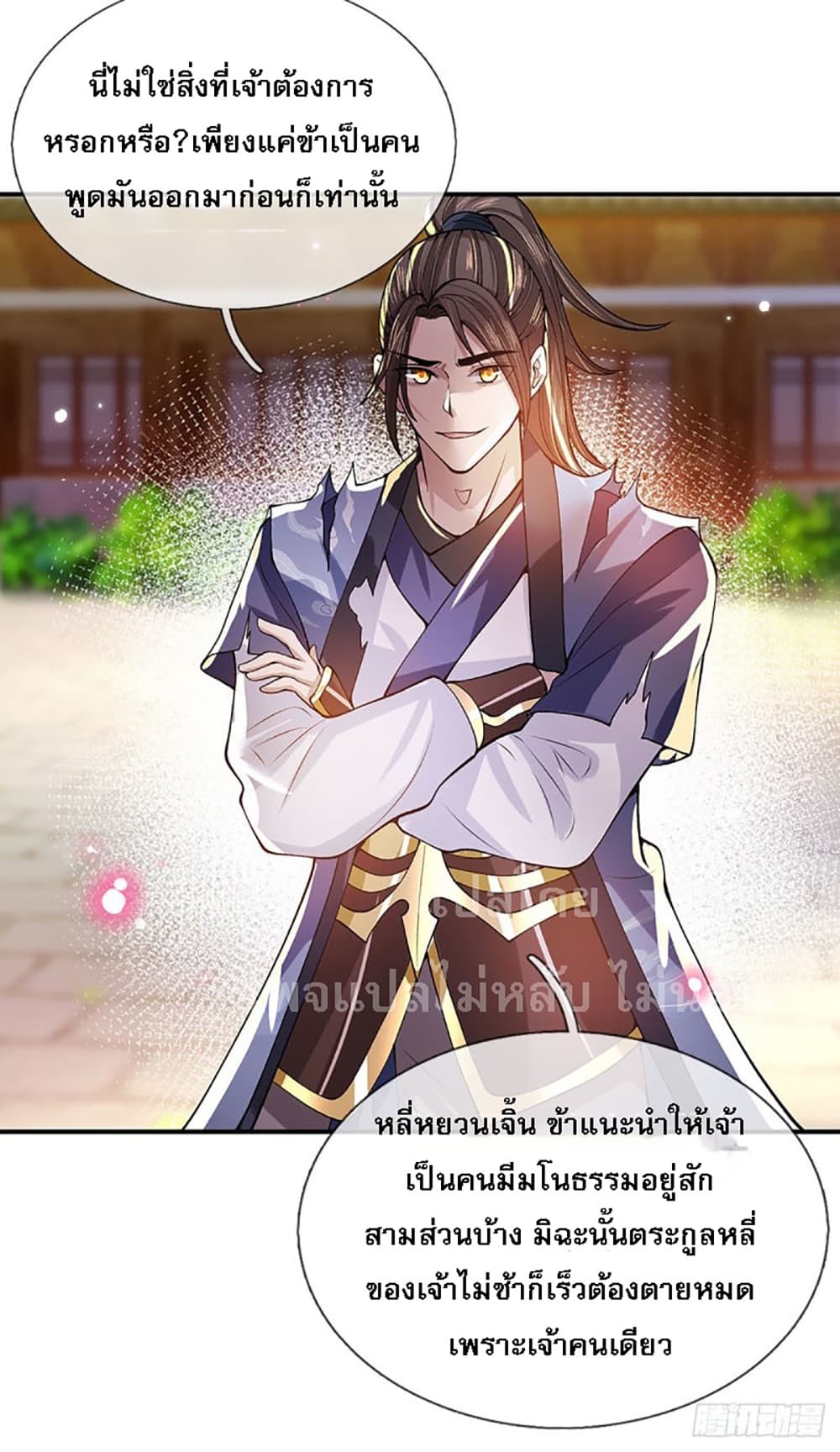 Royal God of War, Rising Dragon ราชันย์เทพยุทธ์มังกรผงาดฟ้า 9-9