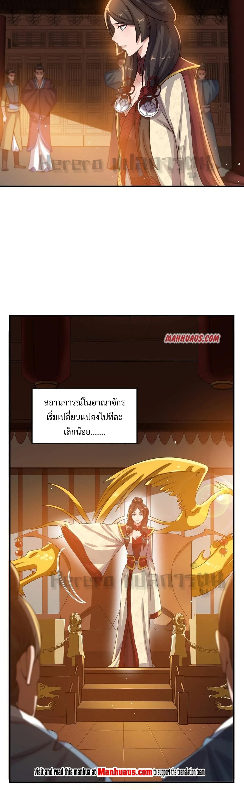 Super Warrior in Another World ทหารเซียนไปหาเมียที่ต่างโลก 171-171