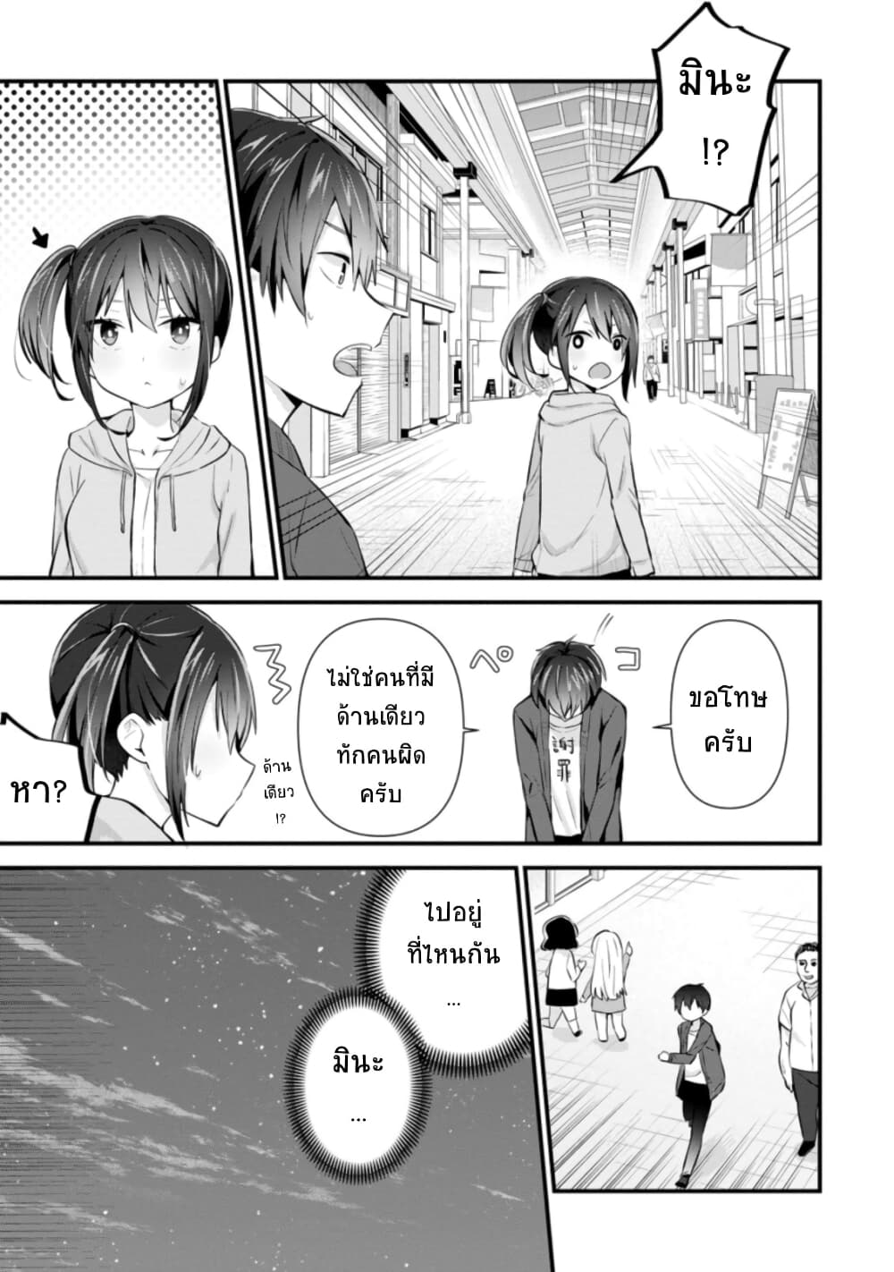 Tonari no Seki ni Natta Bishoujo ga Horesaseyou to Karakatte Kuru ga Itsunomanika Kaeriuchi ni Shite Ita 9-9