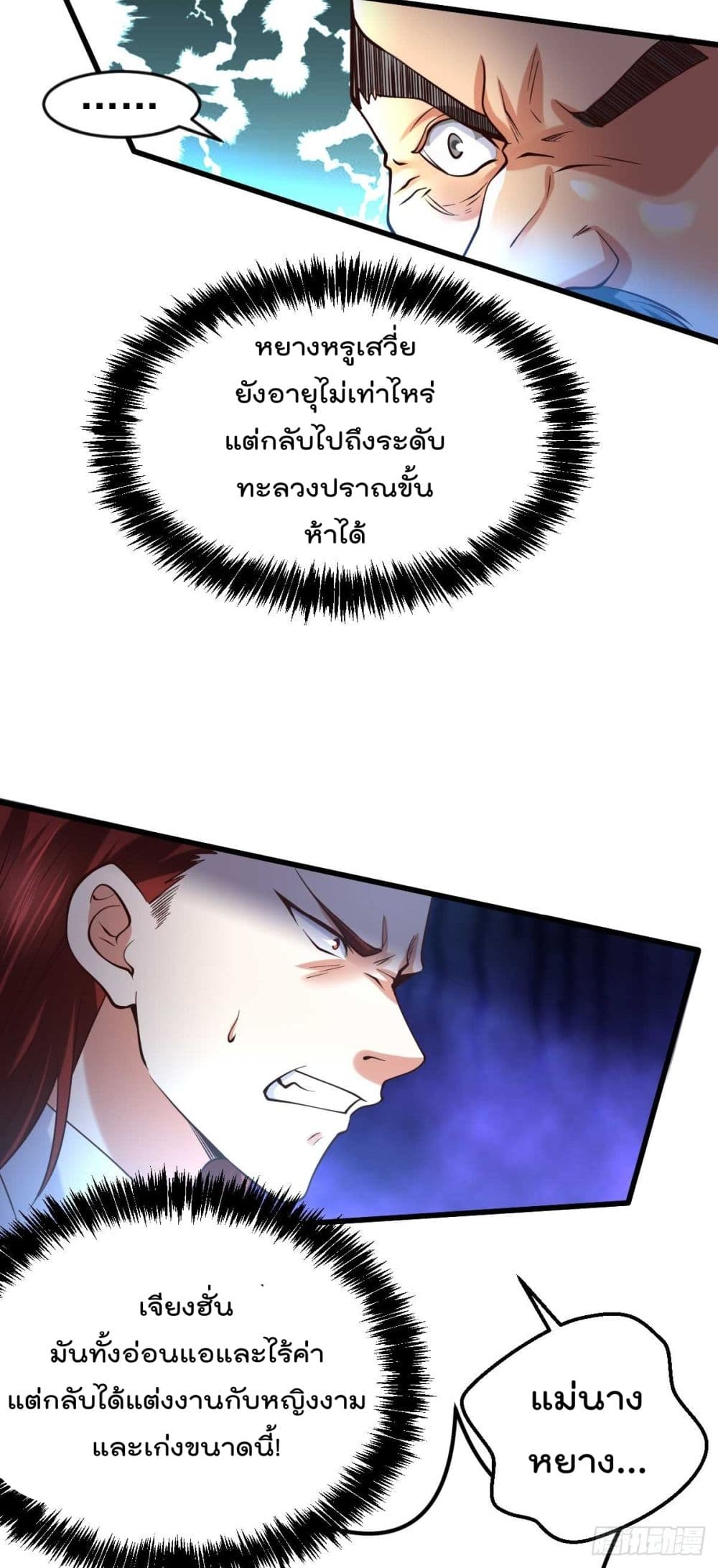Immortal Husband on The Earth เซียนร้อยรักเขยนี้ขอบ่มเซียนให้พ่อตา 26-26
