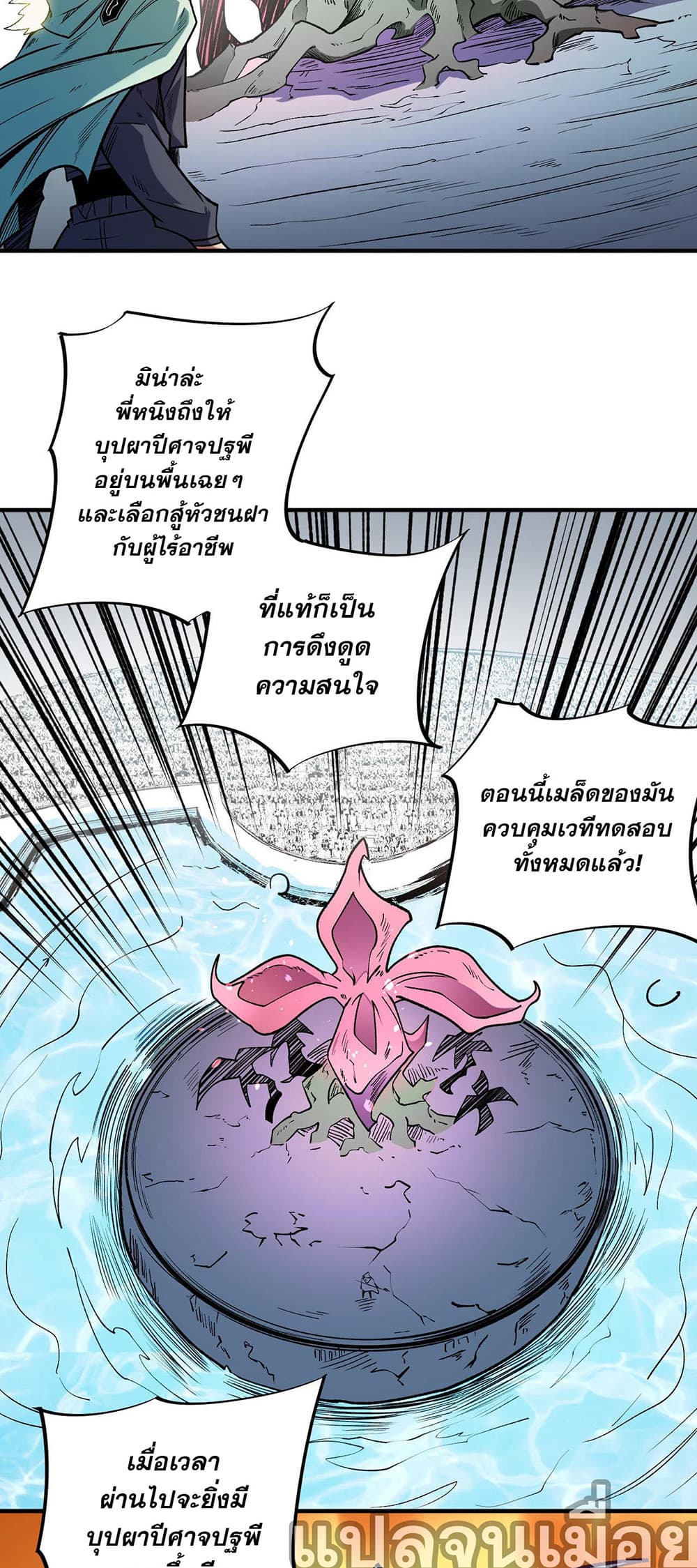 Job Changing for the Entire Population: The Jobless Me Will Terminate the Gods ฉันคือผู้เล่นไร้อาชีพที่สังหารเหล่าเทพ 31-31