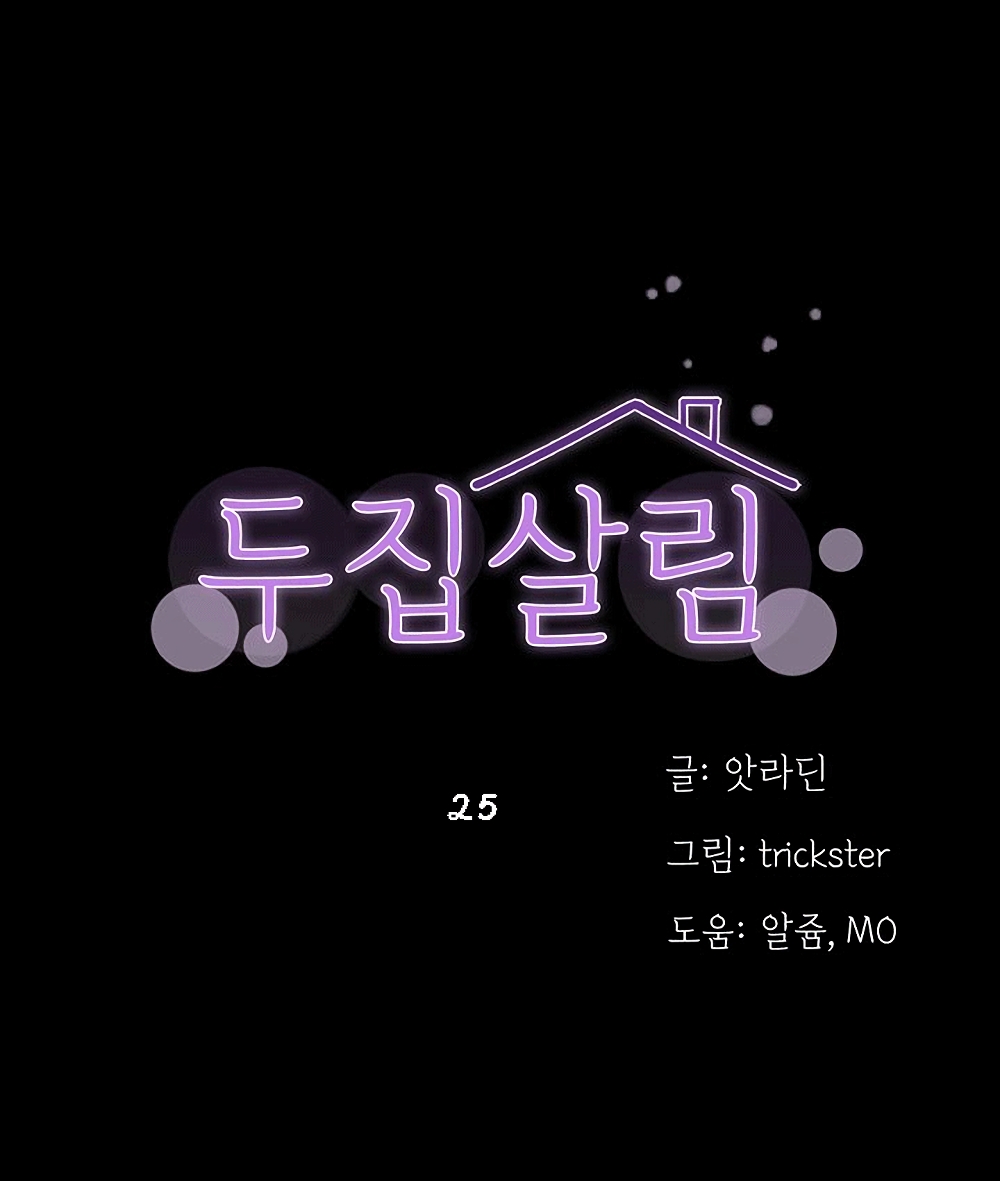 Two Household 25-25
