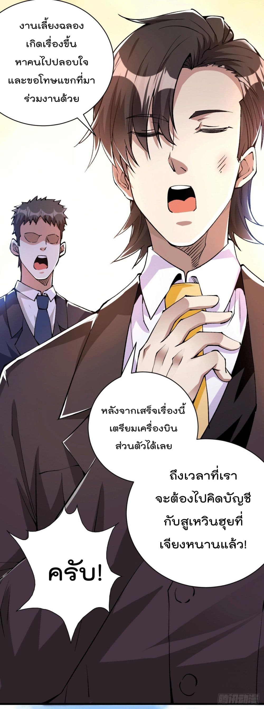 God Dragon of War in The City การล้างแค้นของราชันมังกรแห่งสงคราม 26-26