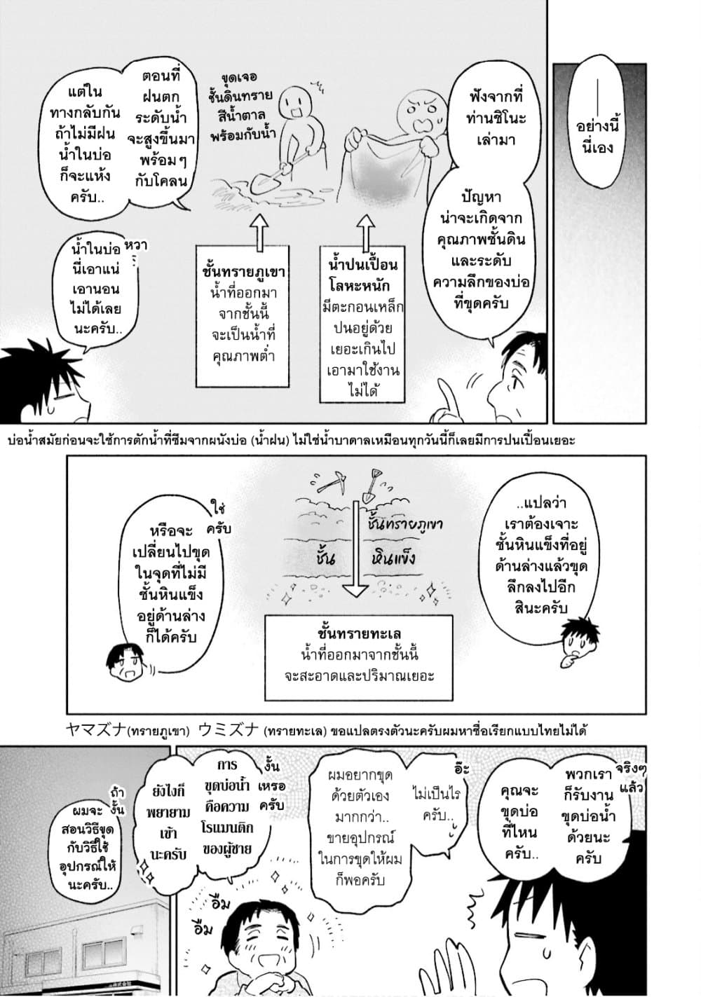 Takarakuji de 40-oku Atattandakedo Isekai ni Ijuu Suru ถูกหวย 4 พันล้านเลยเอาไปเปย์สาวในต่างโลก 20-การเตรียมใจของวาเล็ตต้า
