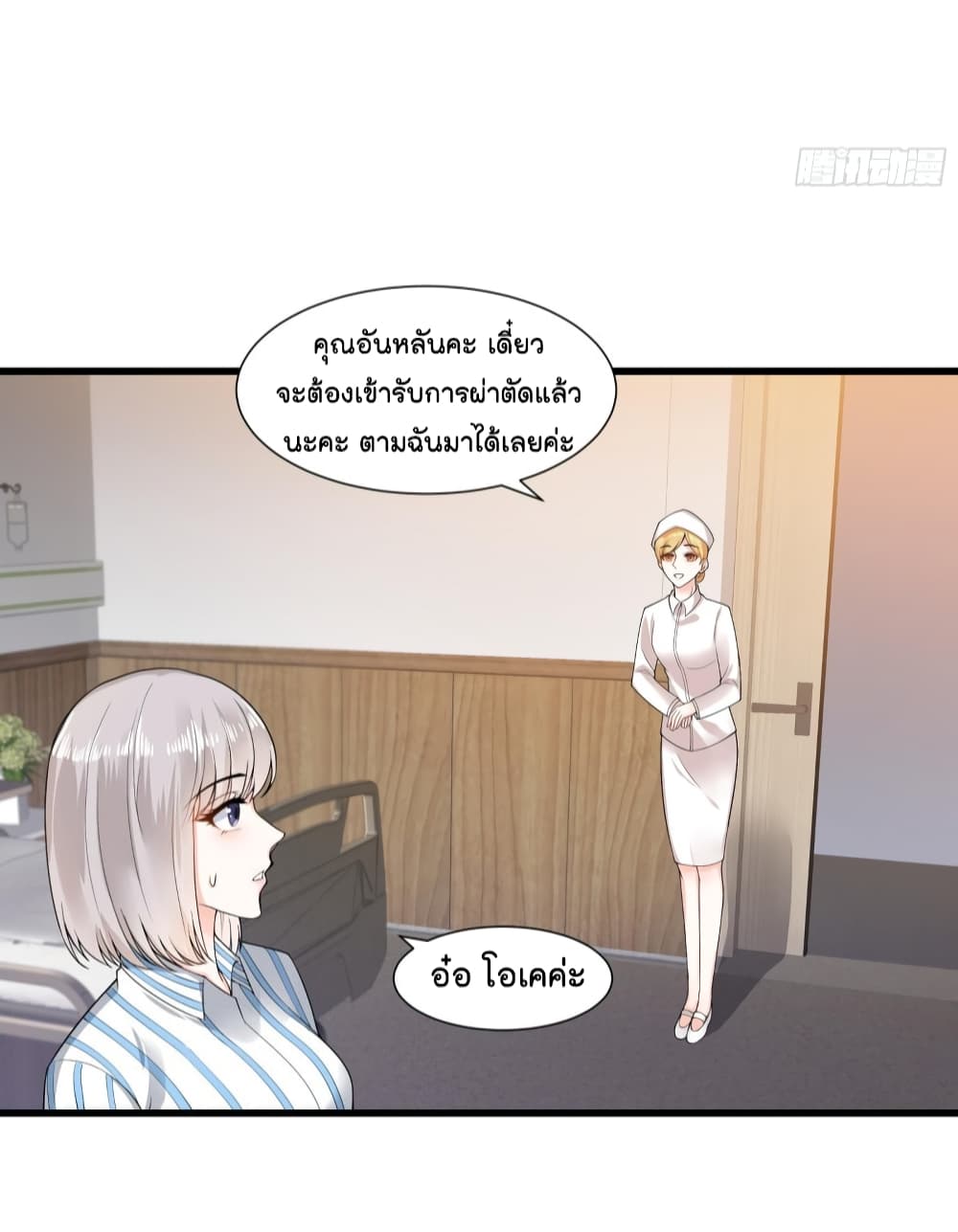 The Satan Was My Boss ท่านประธานซาตาน 16-16