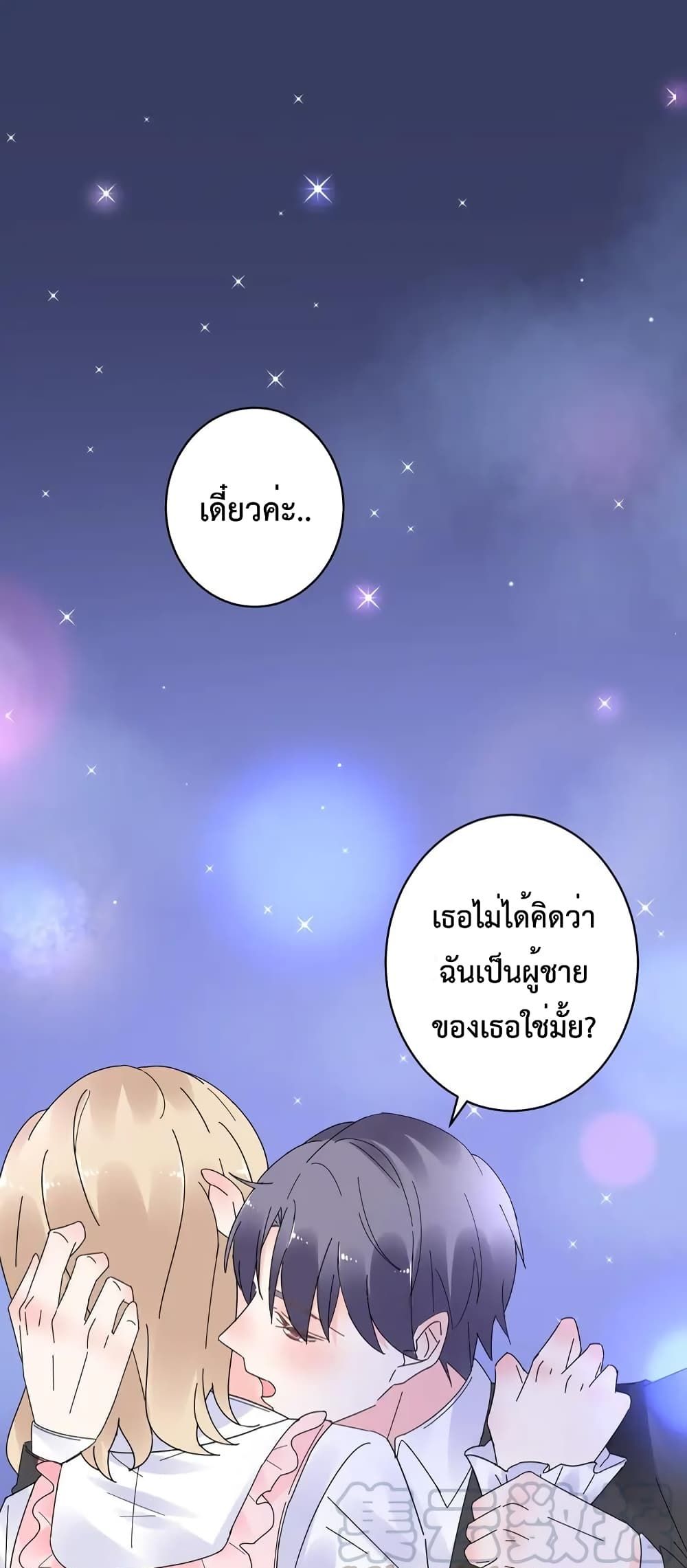 Be My Only Love รักนี้ให้คุณคนเดียว! 74-74