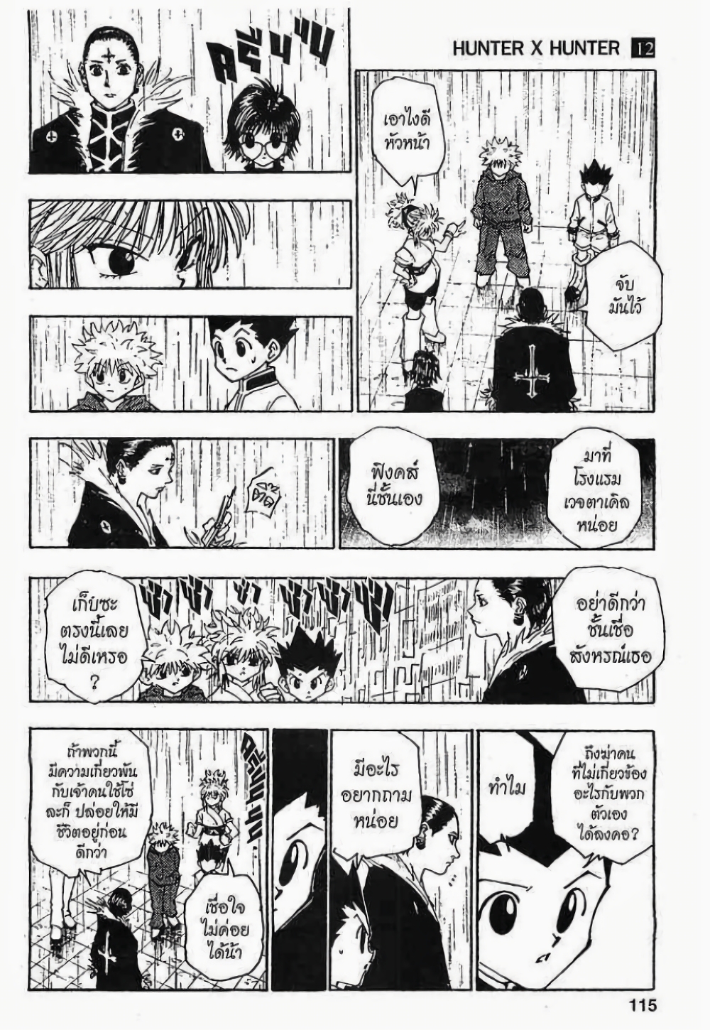 Hunter X Hunter 111-111