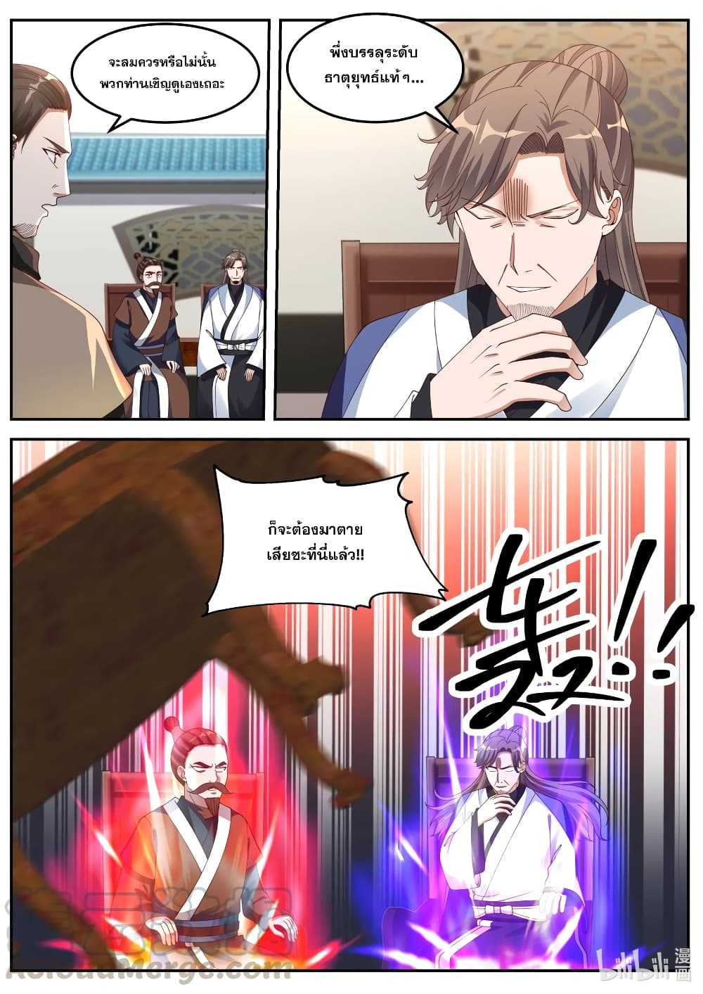 Martial God Asura 83-มีค่าและความสามารถ