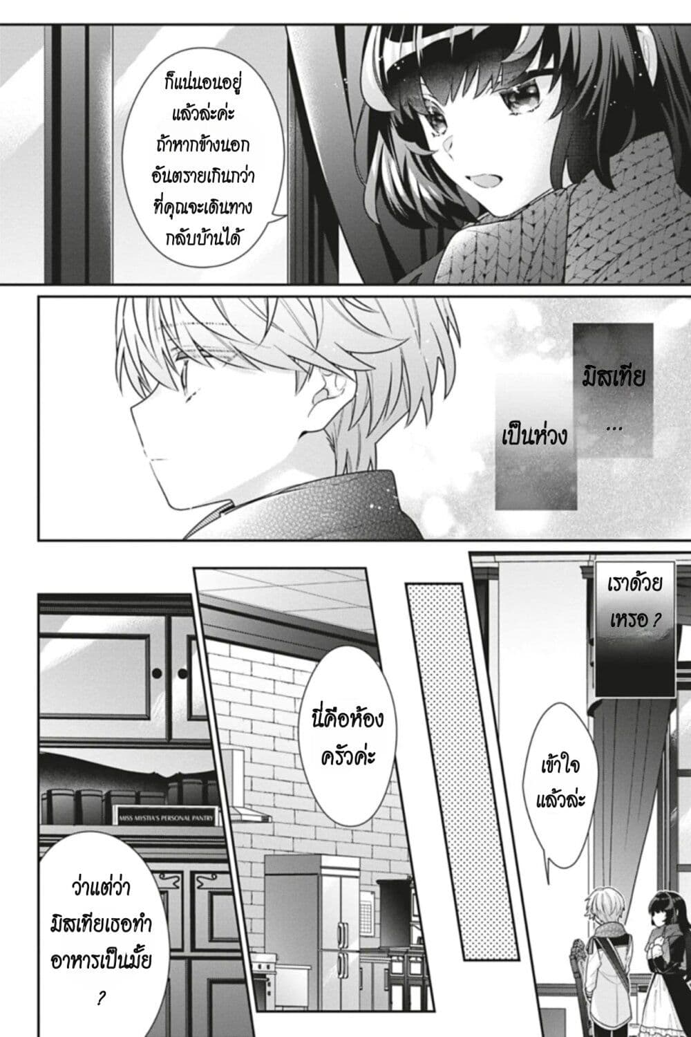 I Was Reincarnated as the Villainess in an Otome Game but the Boys Love Me Anyway! เกิดใหม่เป็นนางร้าย แต่เป้าหมายการจีบสุดจะไม่ปกติ !! 8-8