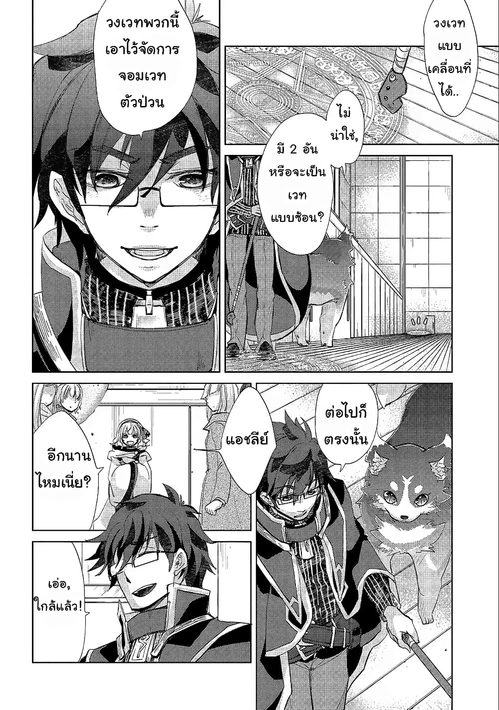 Yuukyuu no Gusha Asley no, Kenja no Susume 19.2-19.2