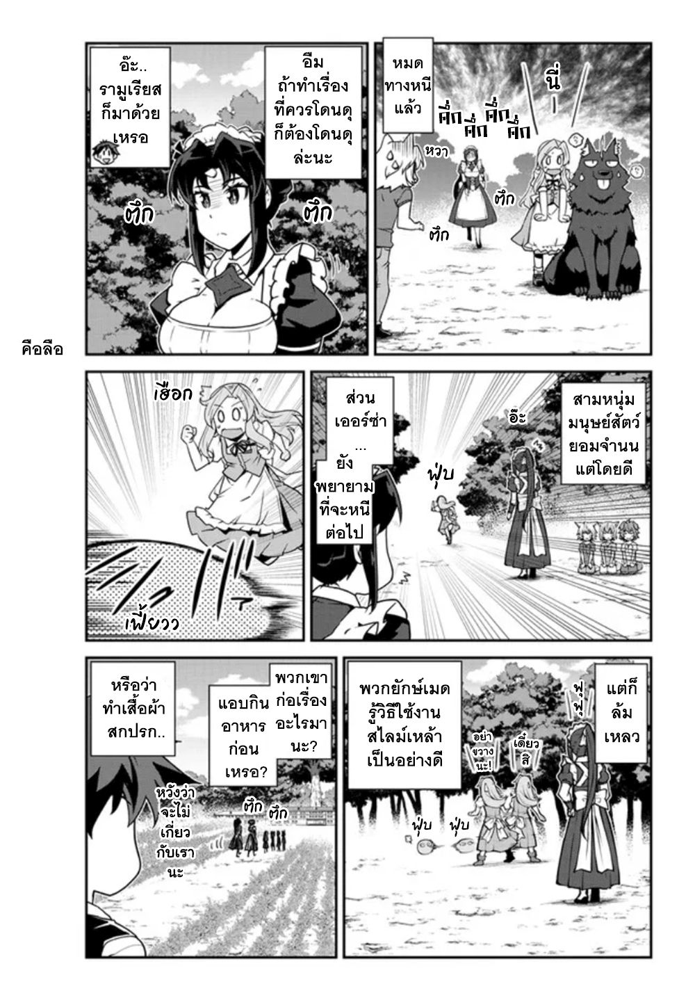 Isekai Nonbiri Nouka ชีวิตเกษตรตามใจ ในต่างโลก 212-งานในฤดูใบไม้ผลิและการขยายพื้นที่เลี้ยงสัตว์และอื่นๆ(ตอนที่ 1)