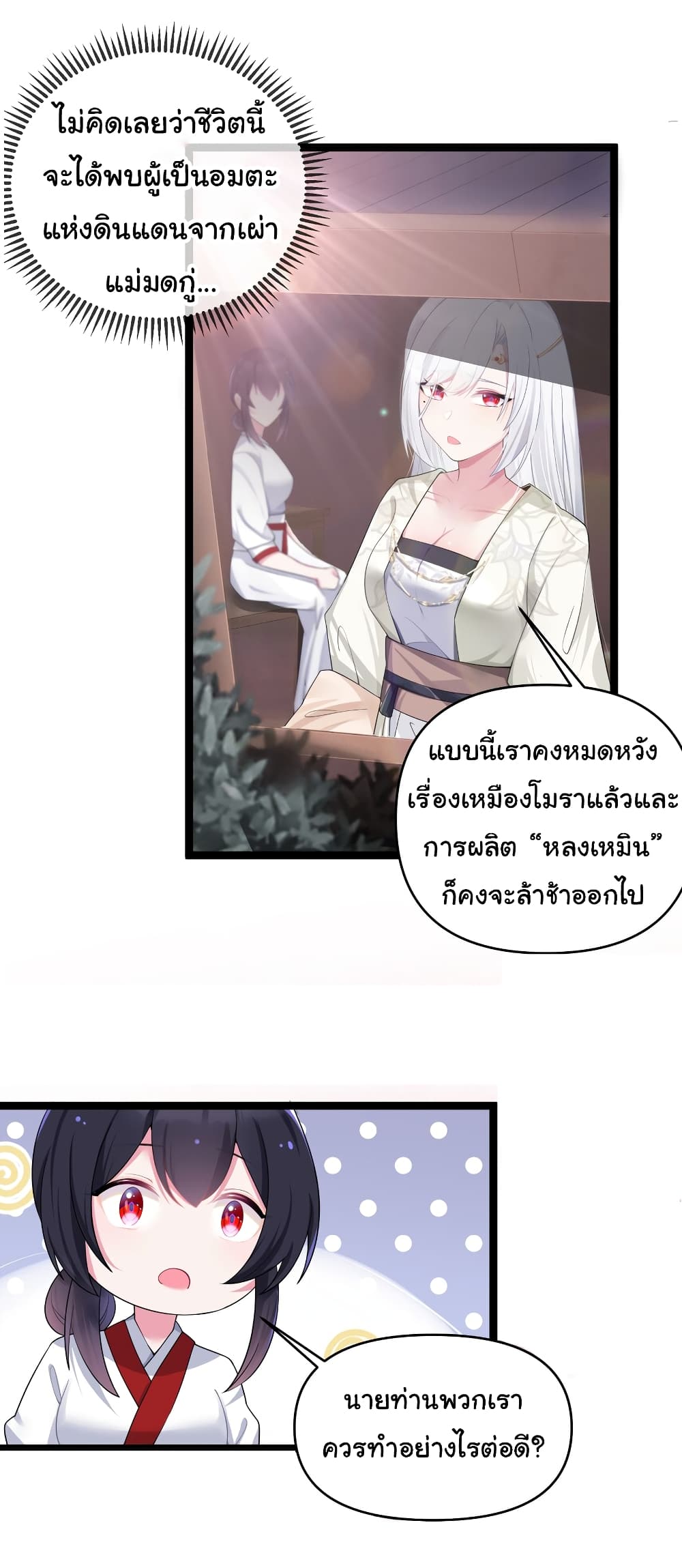 The Lady Is Actually the Future Tyrant and Empress 14-14