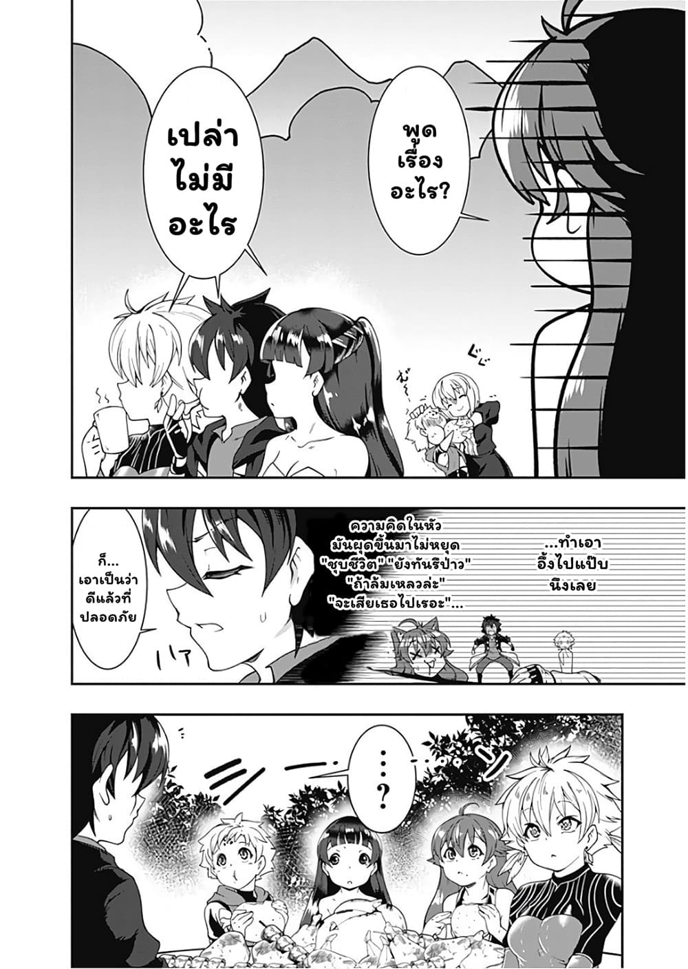 Jichou shinai Motoyuusha no Tsuyokute Tanoshii New Game ไม่อดกลั้นอีกต่อไปแล้วโว้ย! อดีตผู้กล้าสุดแกร่งจะขอสนุกไปกับการเริ่มต้นเกมส์ใหม่ 78-78